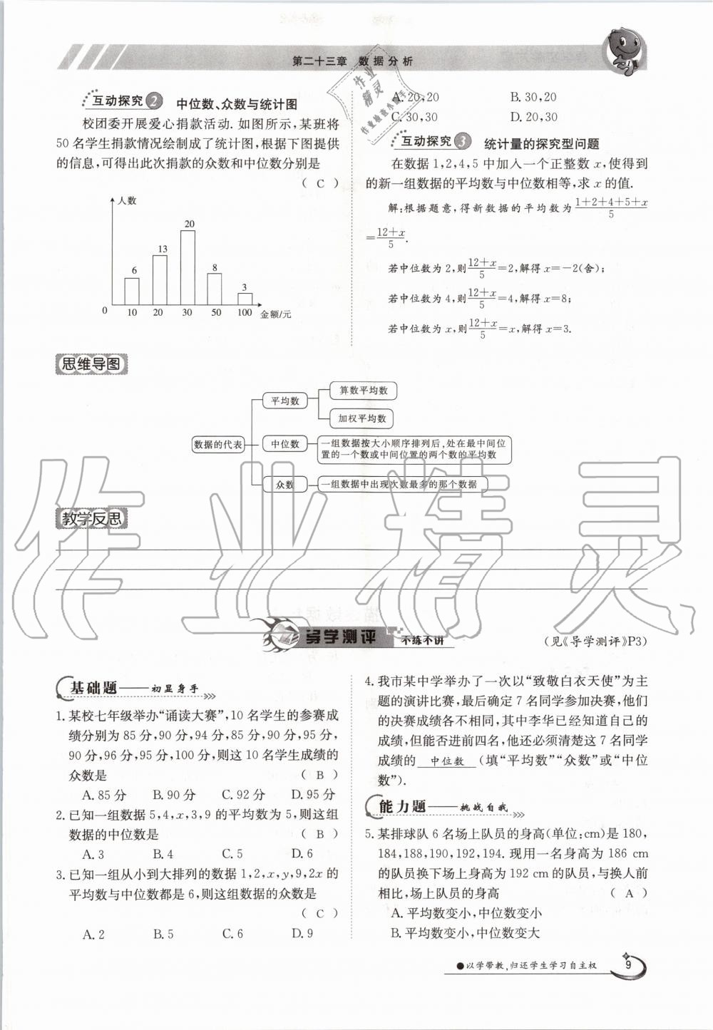 2020年金太阳导学测评九年级数学全一册冀教版 参考答案第9页