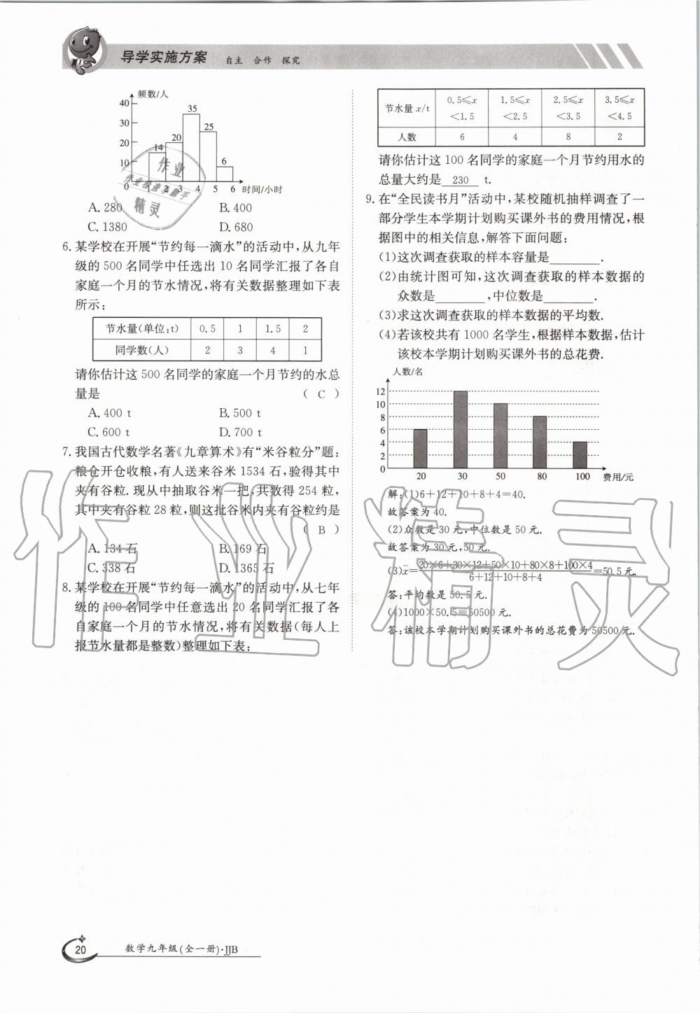 2020年金太阳导学测评九年级数学全一册冀教版 参考答案第20页