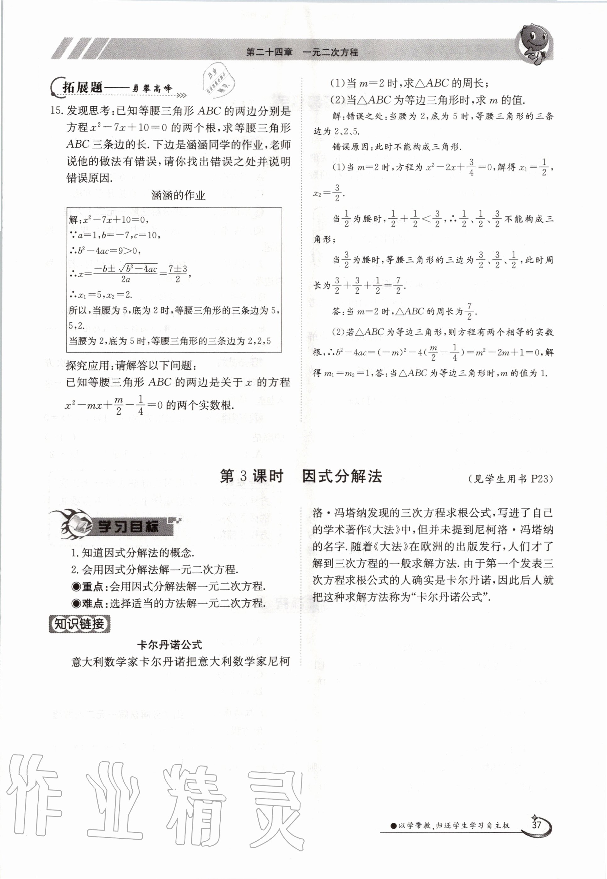 2020年金太阳导学测评九年级数学全一册冀教版 参考答案第37页