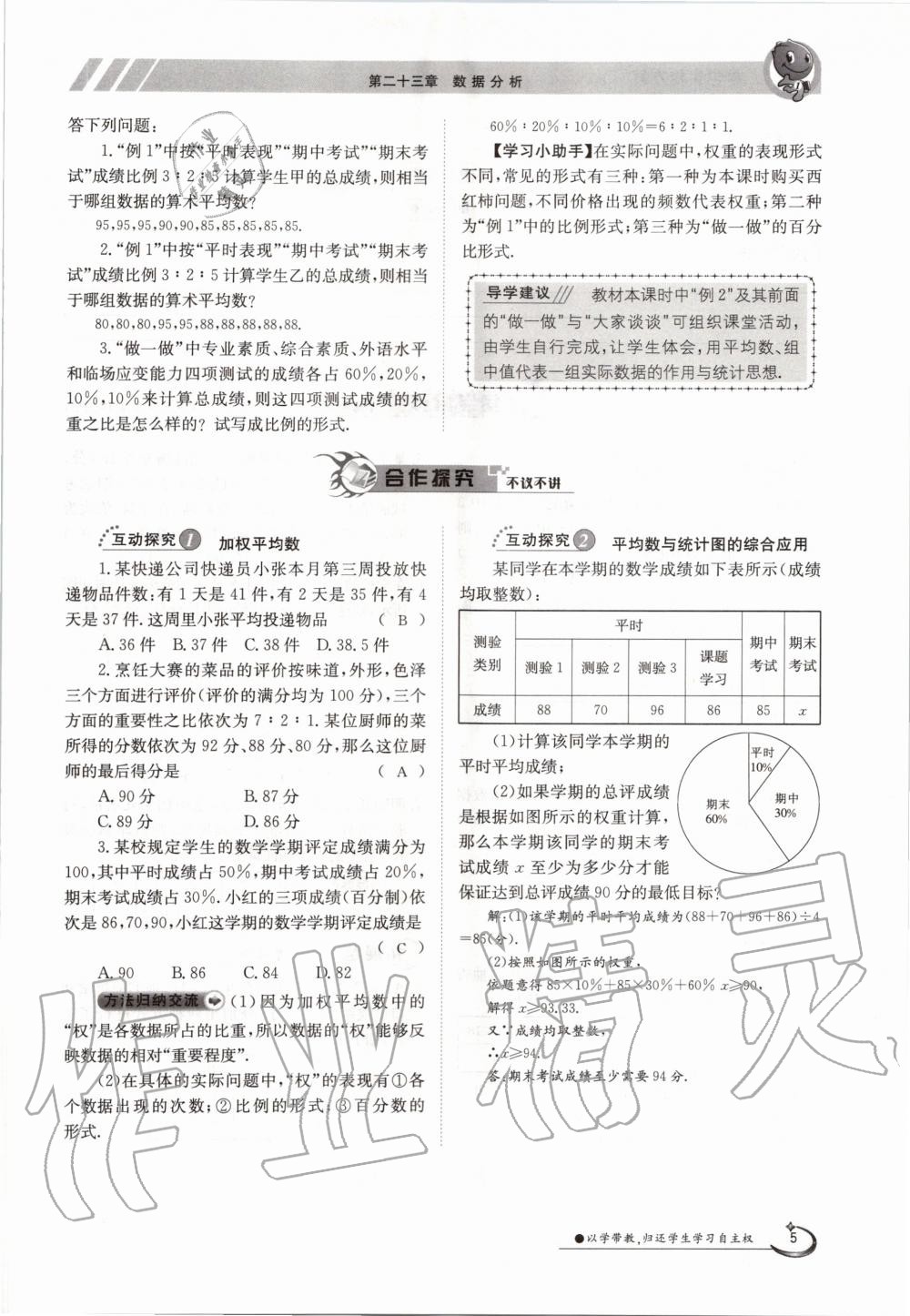 2020年金太阳导学测评九年级数学全一册冀教版 参考答案第5页