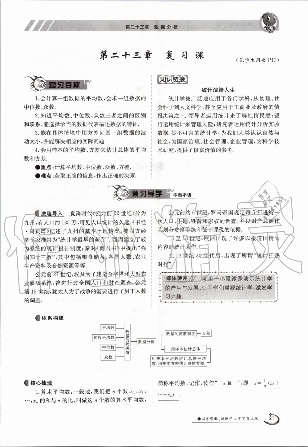 2020年金太陽導(dǎo)學(xué)測評九年級數(shù)學(xué)全一冊冀教版 參考答案第21頁