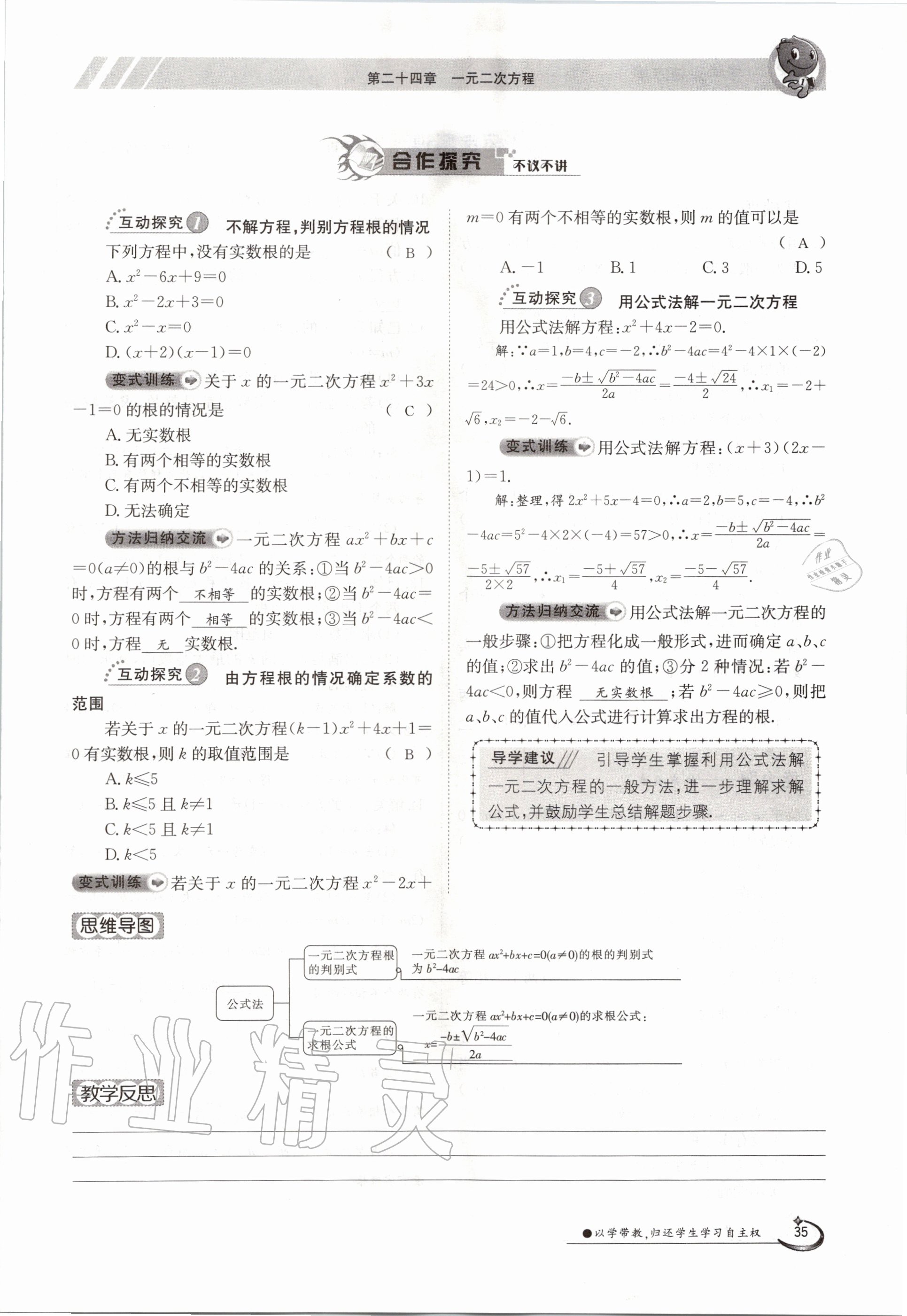 2020年金太阳导学测评九年级数学全一册冀教版 参考答案第35页