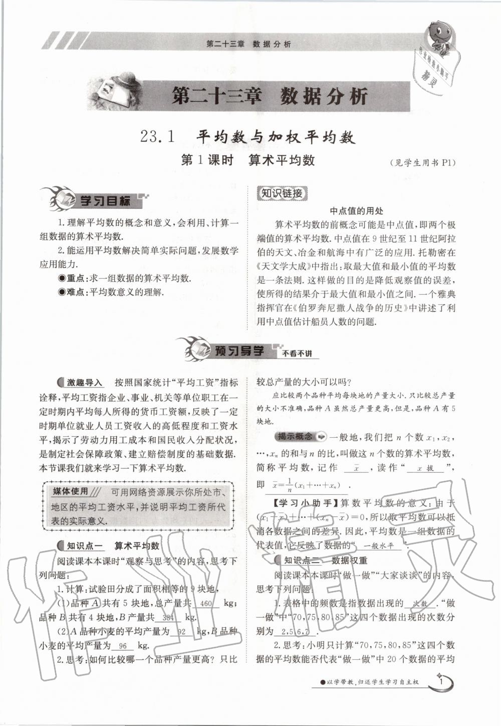 2020年金太阳导学测评九年级数学全一册冀教版 参考答案第1页