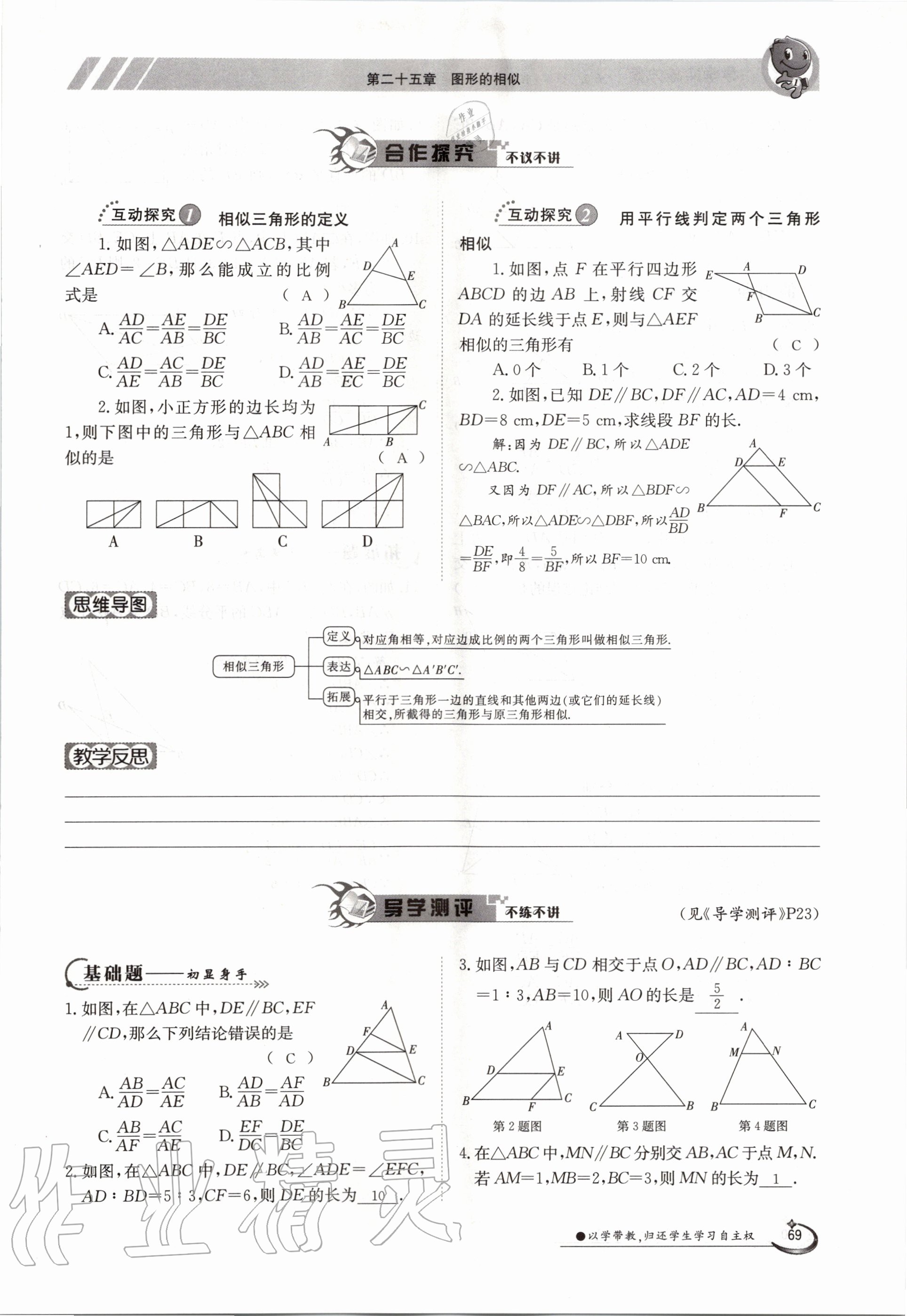 2020年金太阳导学测评九年级数学全一册冀教版 参考答案第69页