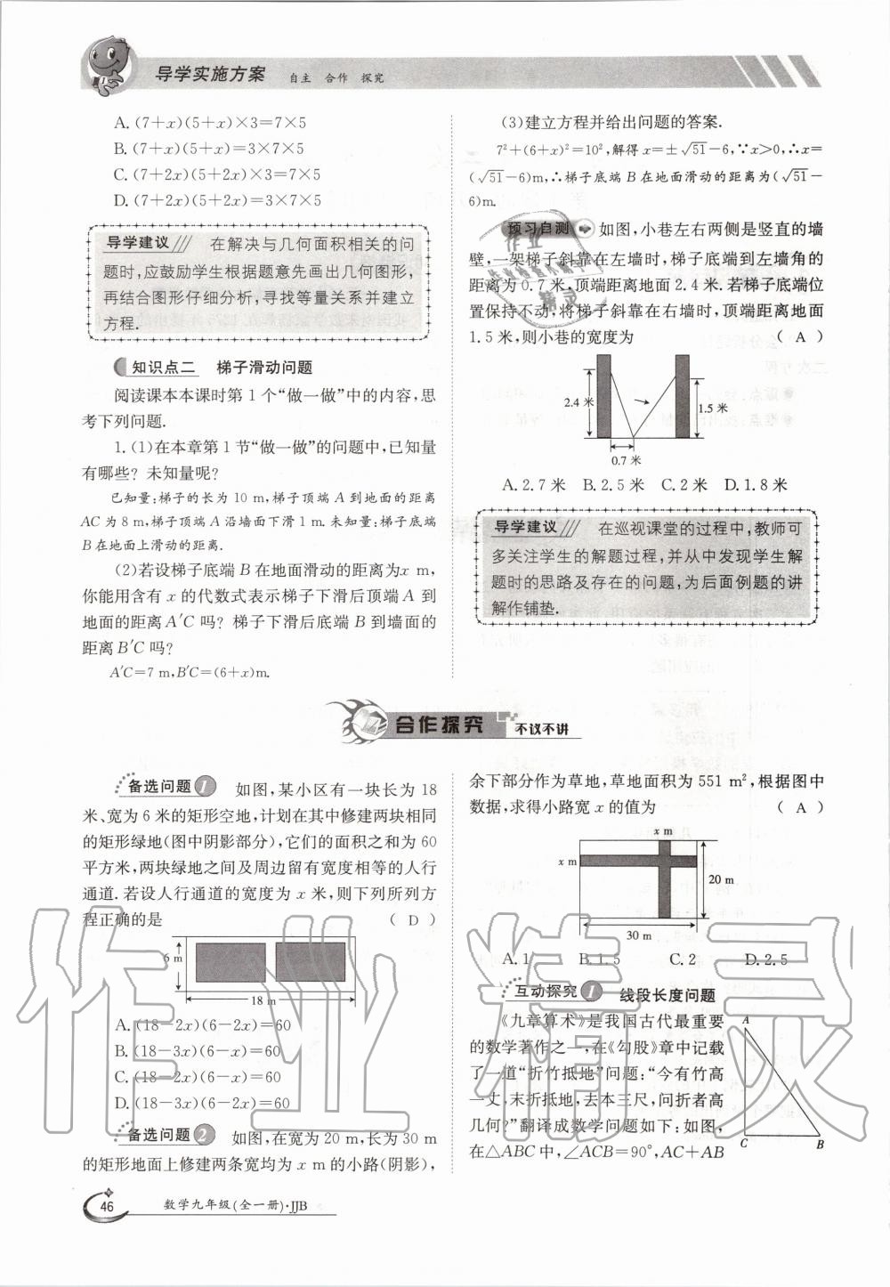 2020年金太阳导学测评九年级数学全一册冀教版 参考答案第46页