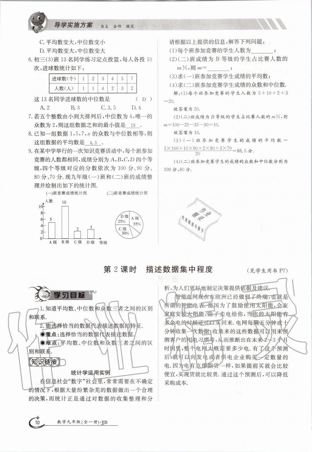 2020年金太陽導學測評九年級數(shù)學全一冊冀教版 參考答案第10頁