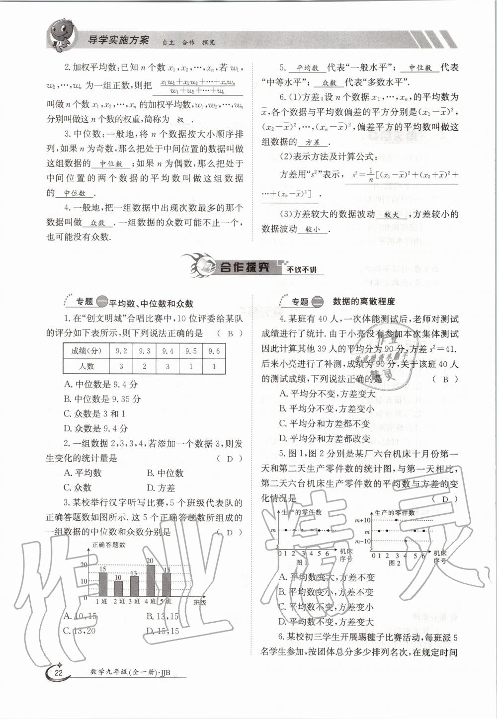 2020年金太陽導(dǎo)學(xué)測評(píng)九年級(jí)數(shù)學(xué)全一冊(cè)冀教版 參考答案第22頁