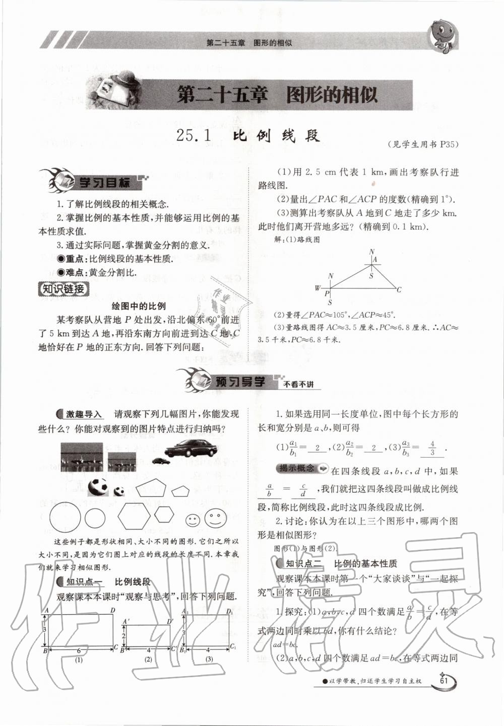 2020年金太陽導(dǎo)學(xué)測評九年級數(shù)學(xué)全一冊冀教版 參考答案第61頁