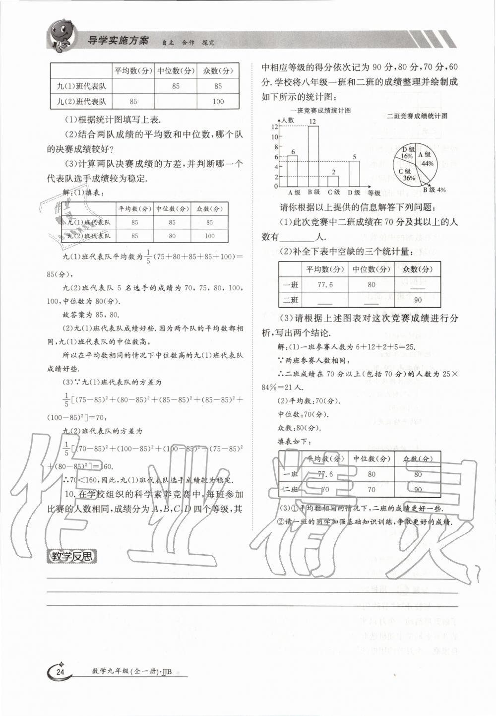 2020年金太陽導(dǎo)學(xué)測(cè)評(píng)九年級(jí)數(shù)學(xué)全一冊(cè)冀教版 參考答案第24頁