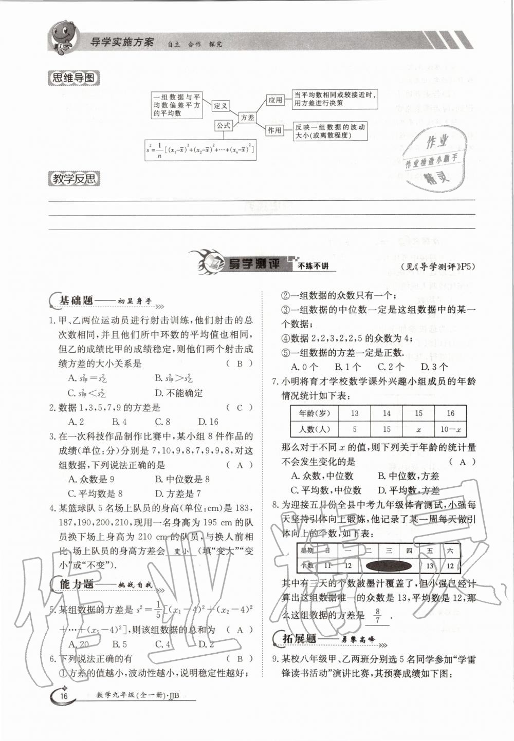 2020年金太阳导学测评九年级数学全一册冀教版 参考答案第16页