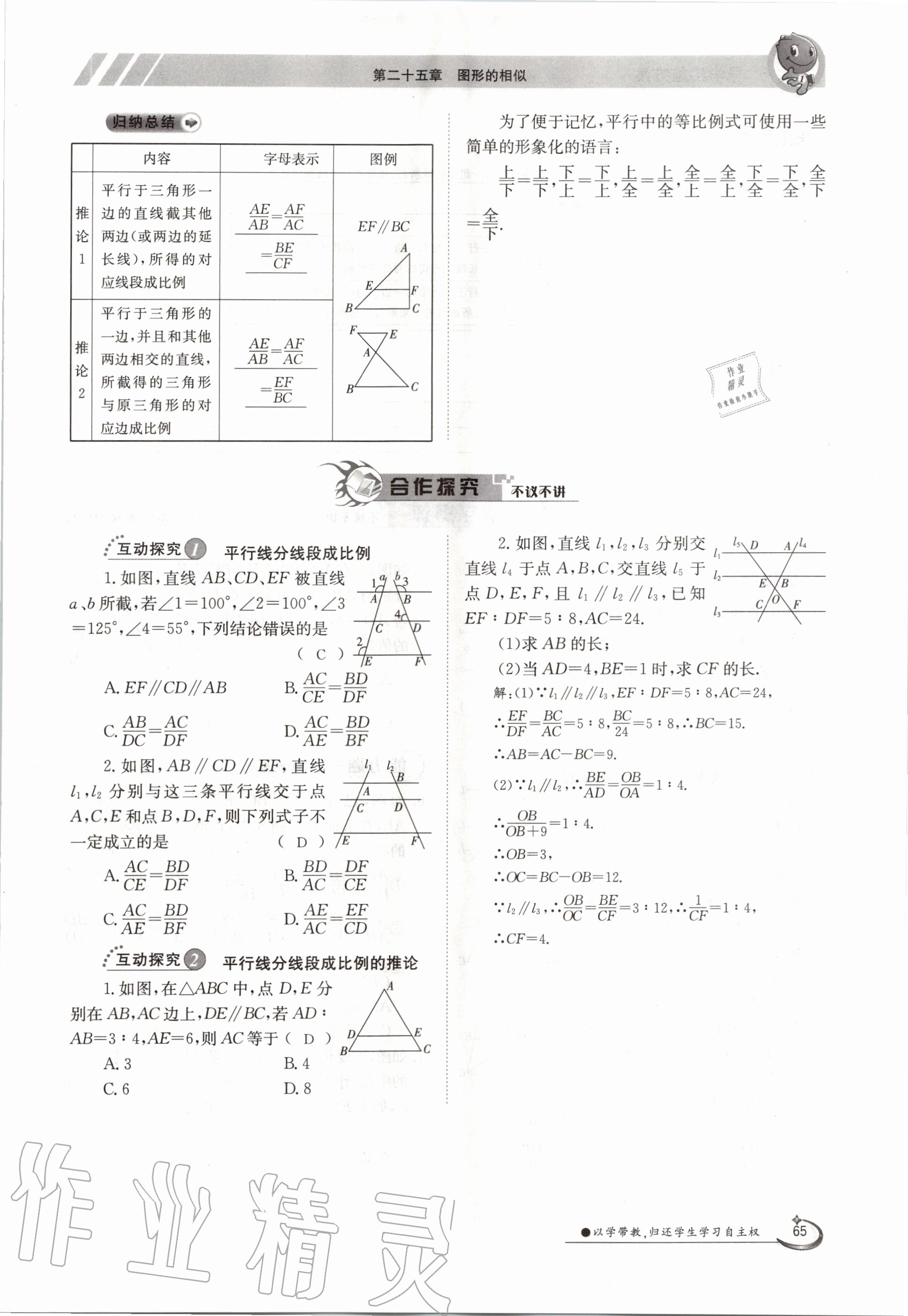 2020年金太阳导学测评九年级数学全一册冀教版 参考答案第65页