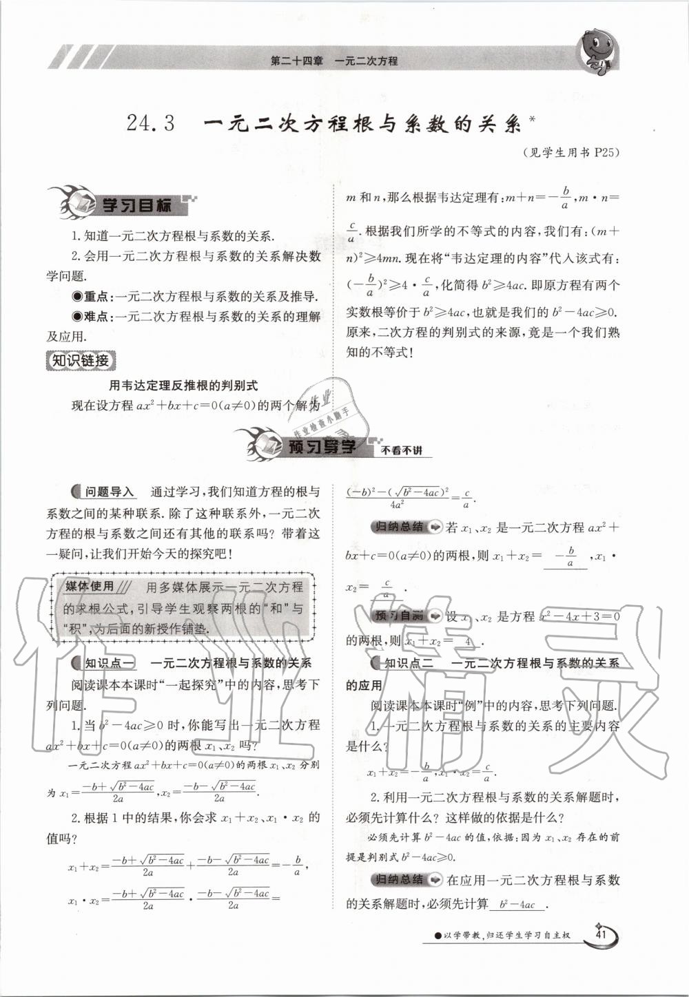 2020年金太阳导学测评九年级数学全一册冀教版 参考答案第41页