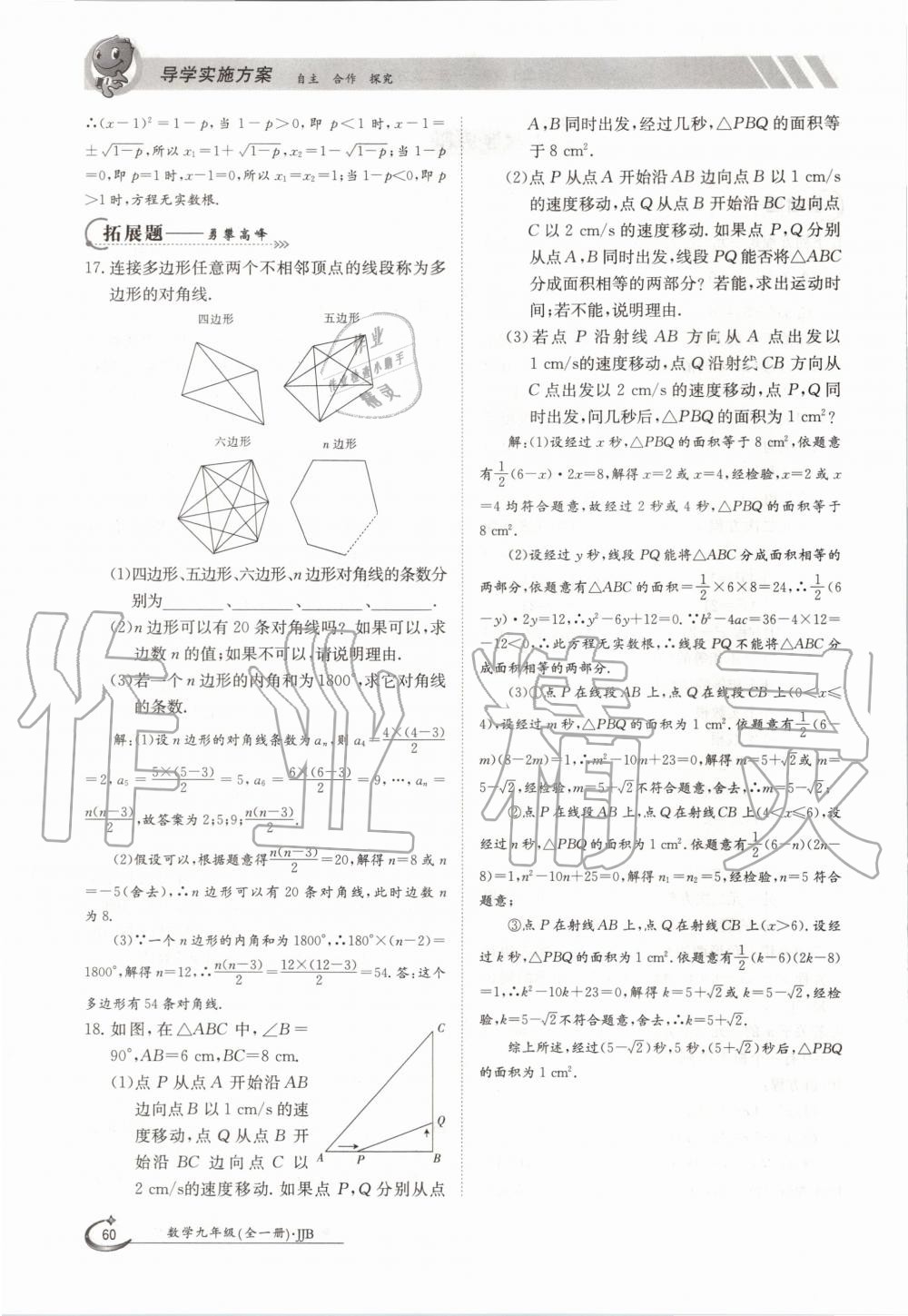 2020年金太阳导学测评九年级数学全一册冀教版 参考答案第60页