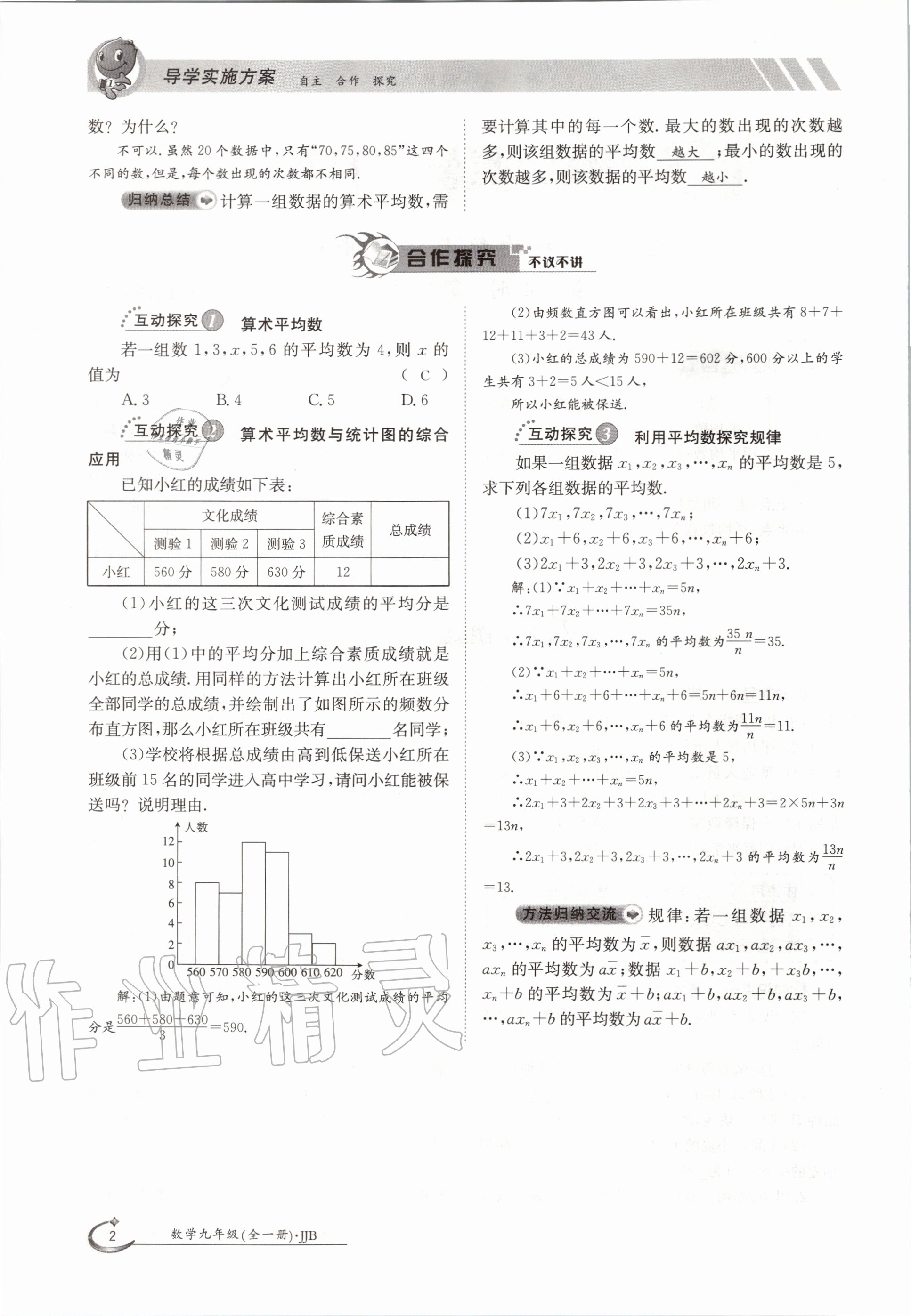 2020年金太陽導學測評九年級數(shù)學全一冊冀教版 參考答案第2頁