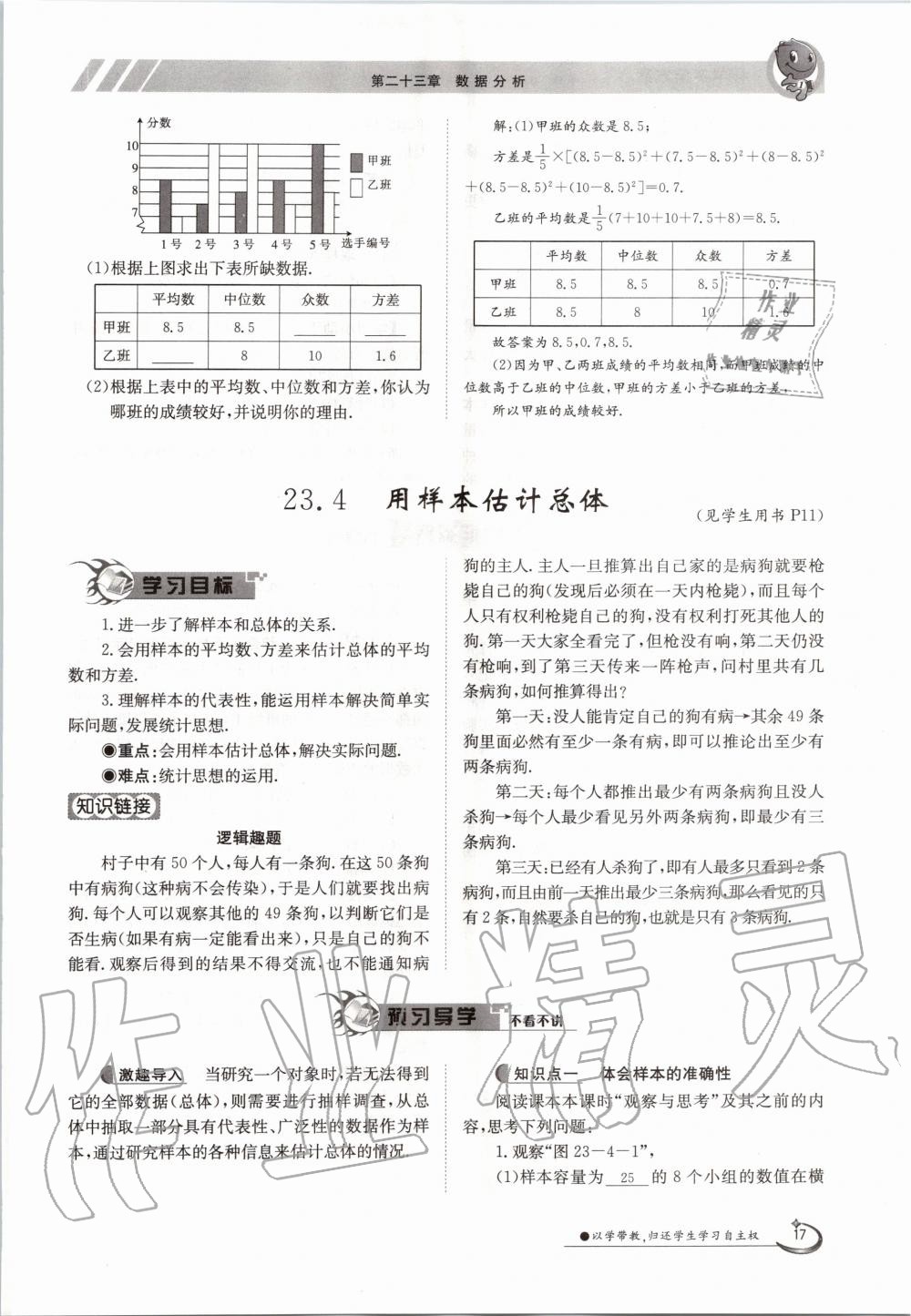 2020年金太阳导学测评九年级数学全一册冀教版 参考答案第17页