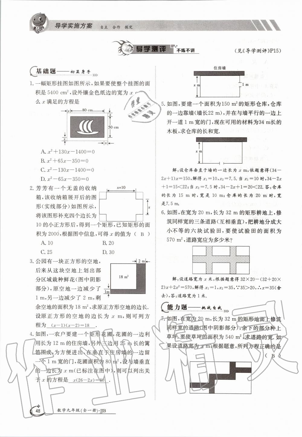 2020年金太阳导学测评九年级数学全一册冀教版 参考答案第48页