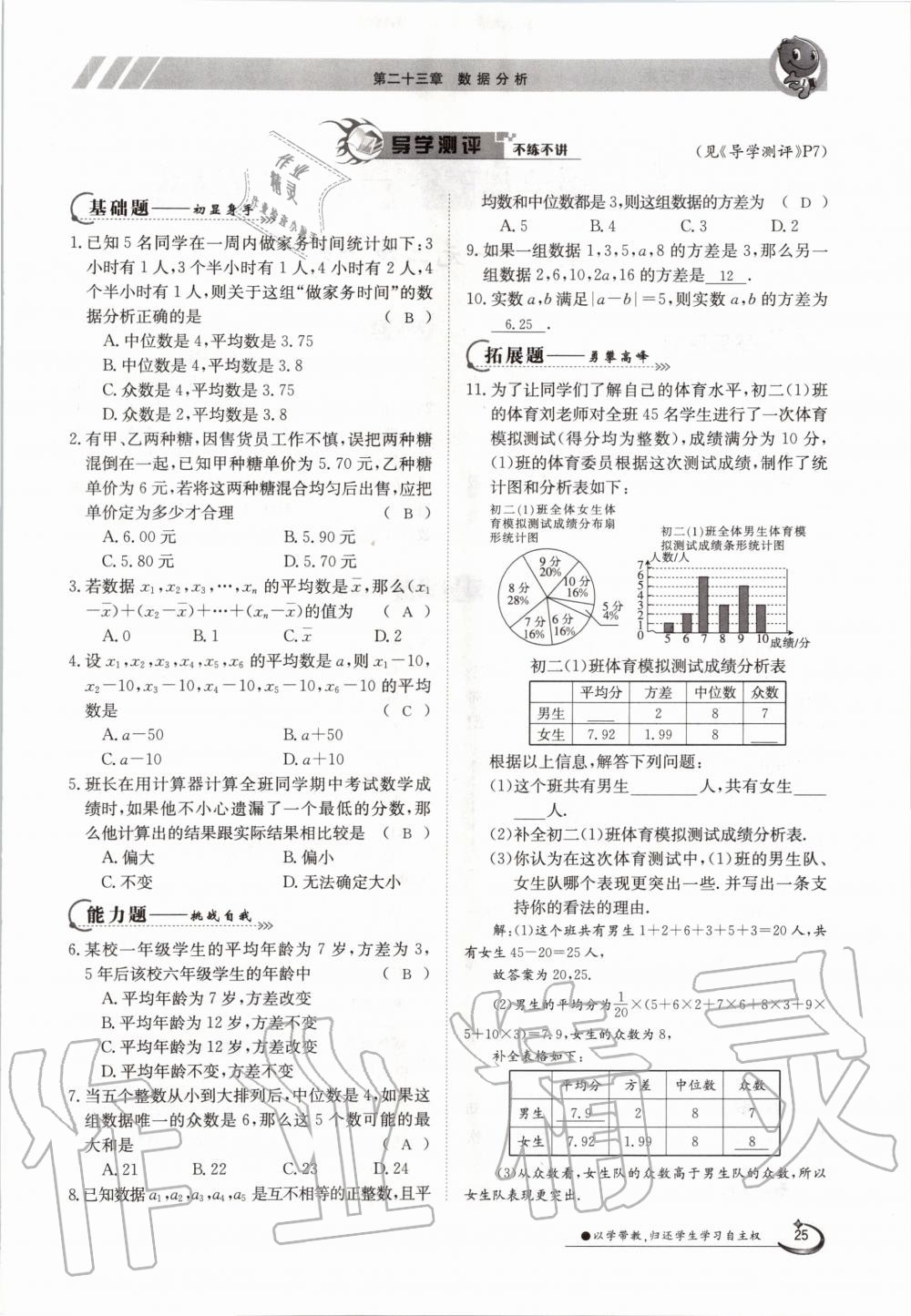 2020年金太陽導(dǎo)學(xué)測評九年級數(shù)學(xué)全一冊冀教版 參考答案第25頁