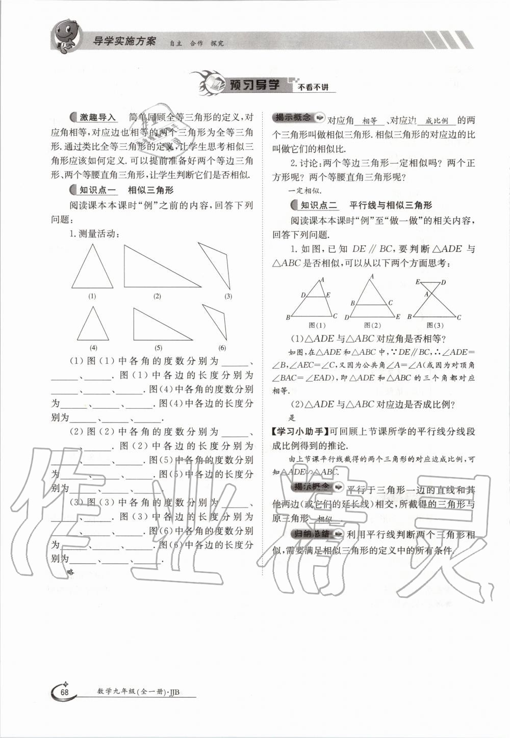 2020年金太阳导学测评九年级数学全一册冀教版 参考答案第68页