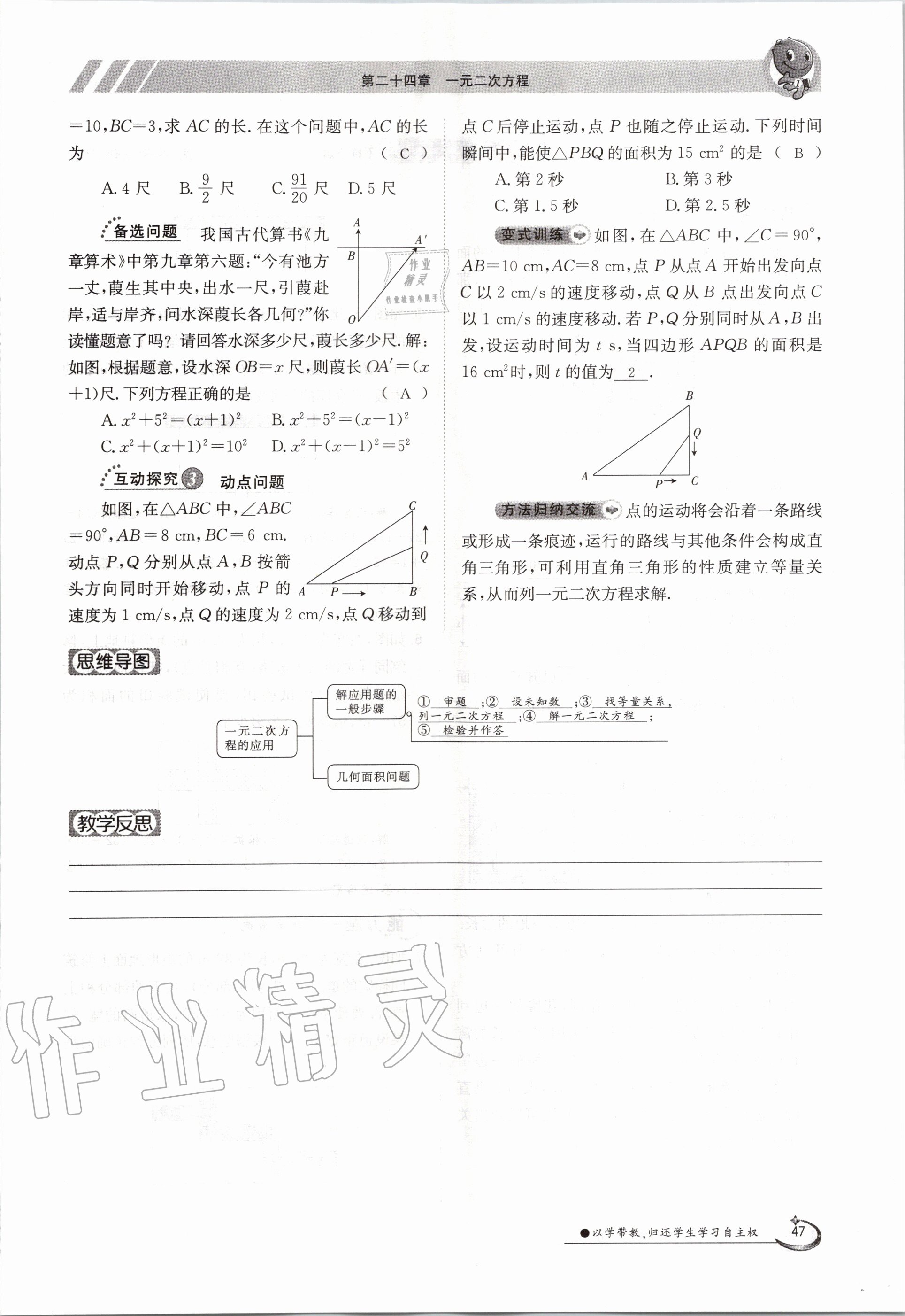 2020年金太阳导学测评九年级数学全一册冀教版 参考答案第47页