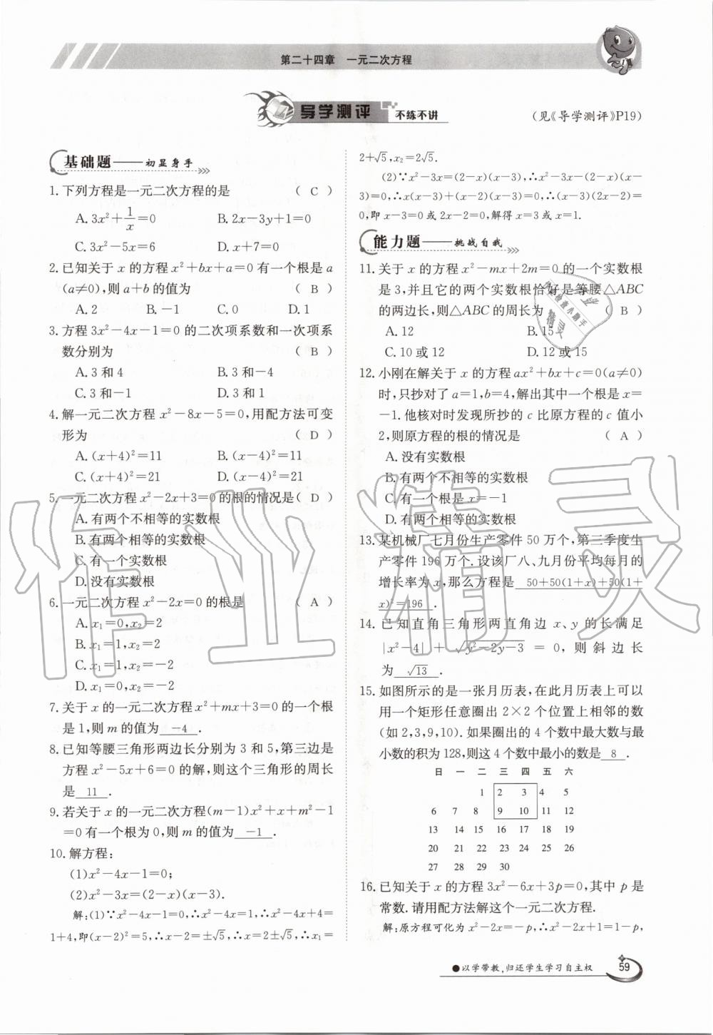 2020年金太阳导学测评九年级数学全一册冀教版 参考答案第59页