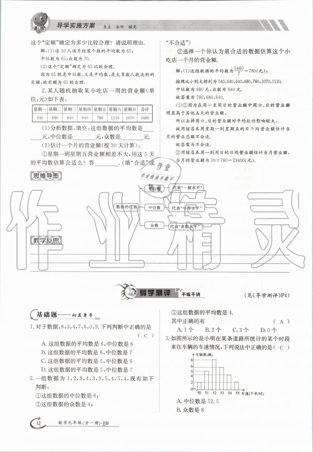 2020年金太阳导学测评九年级数学全一册冀教版 参考答案第12页