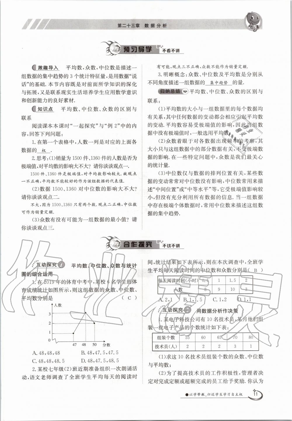 2020年金太阳导学测评九年级数学全一册冀教版 参考答案第11页