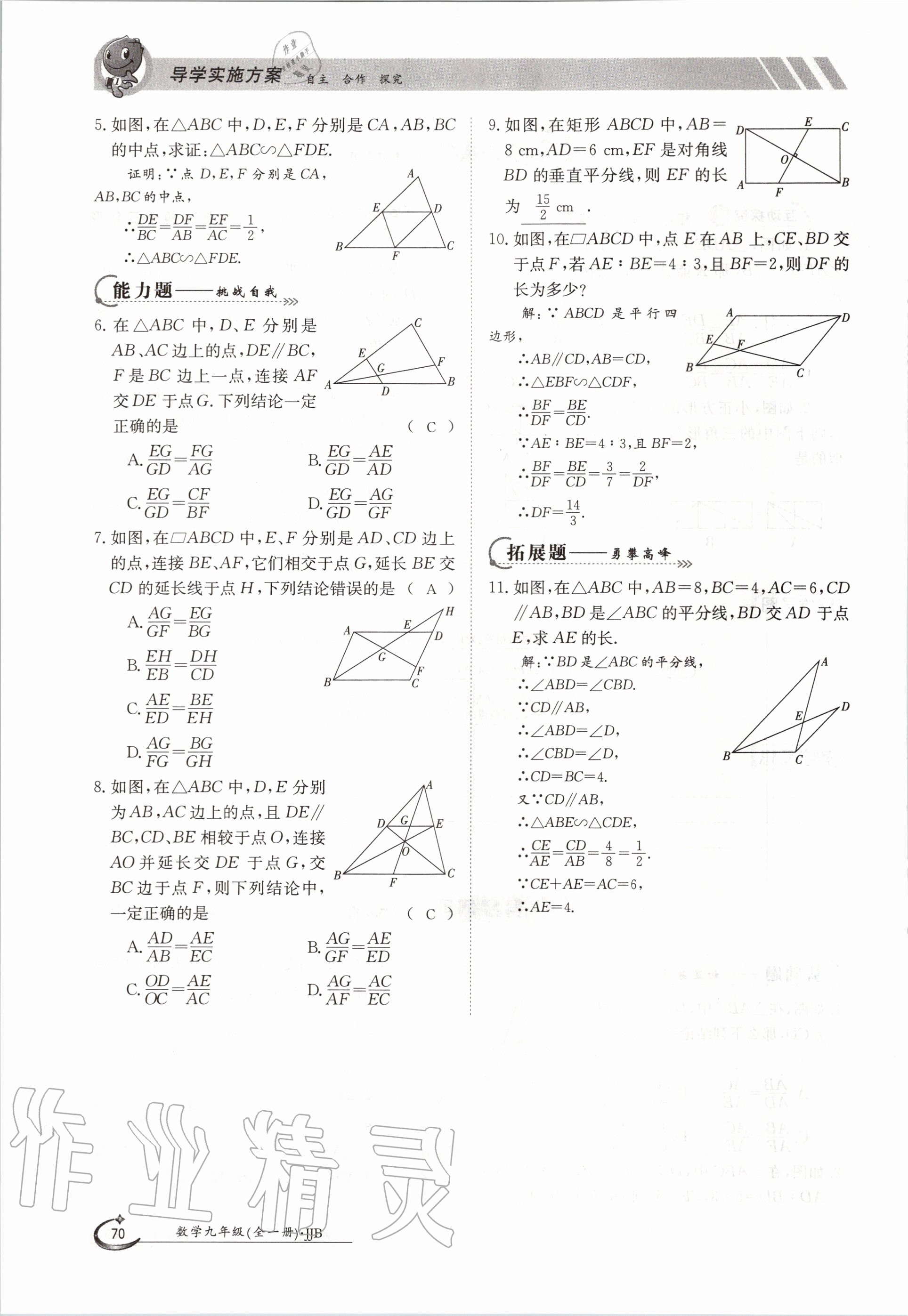 2020年金太阳导学测评九年级数学全一册冀教版 参考答案第70页