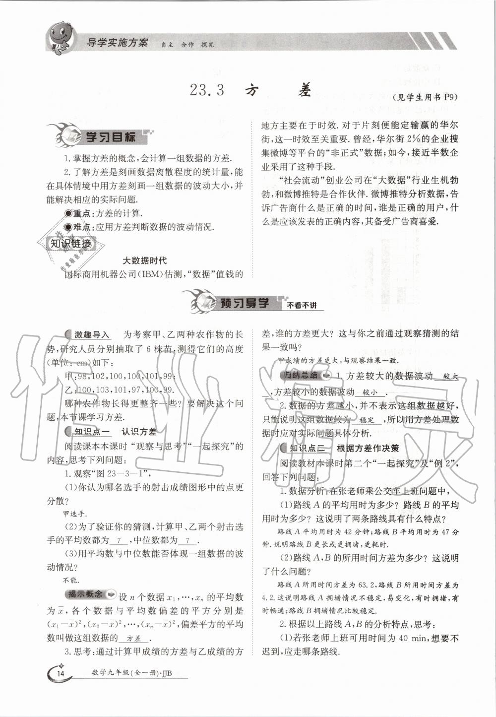 2020年金太阳导学测评九年级数学全一册冀教版 参考答案第14页