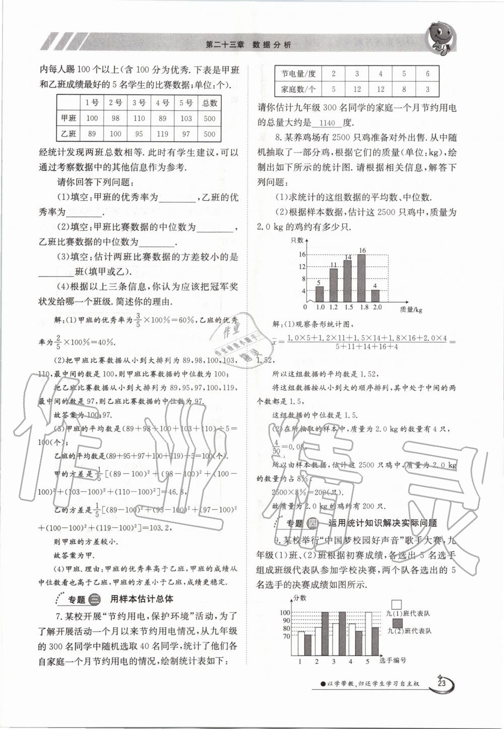 2020年金太阳导学测评九年级数学全一册冀教版 参考答案第23页