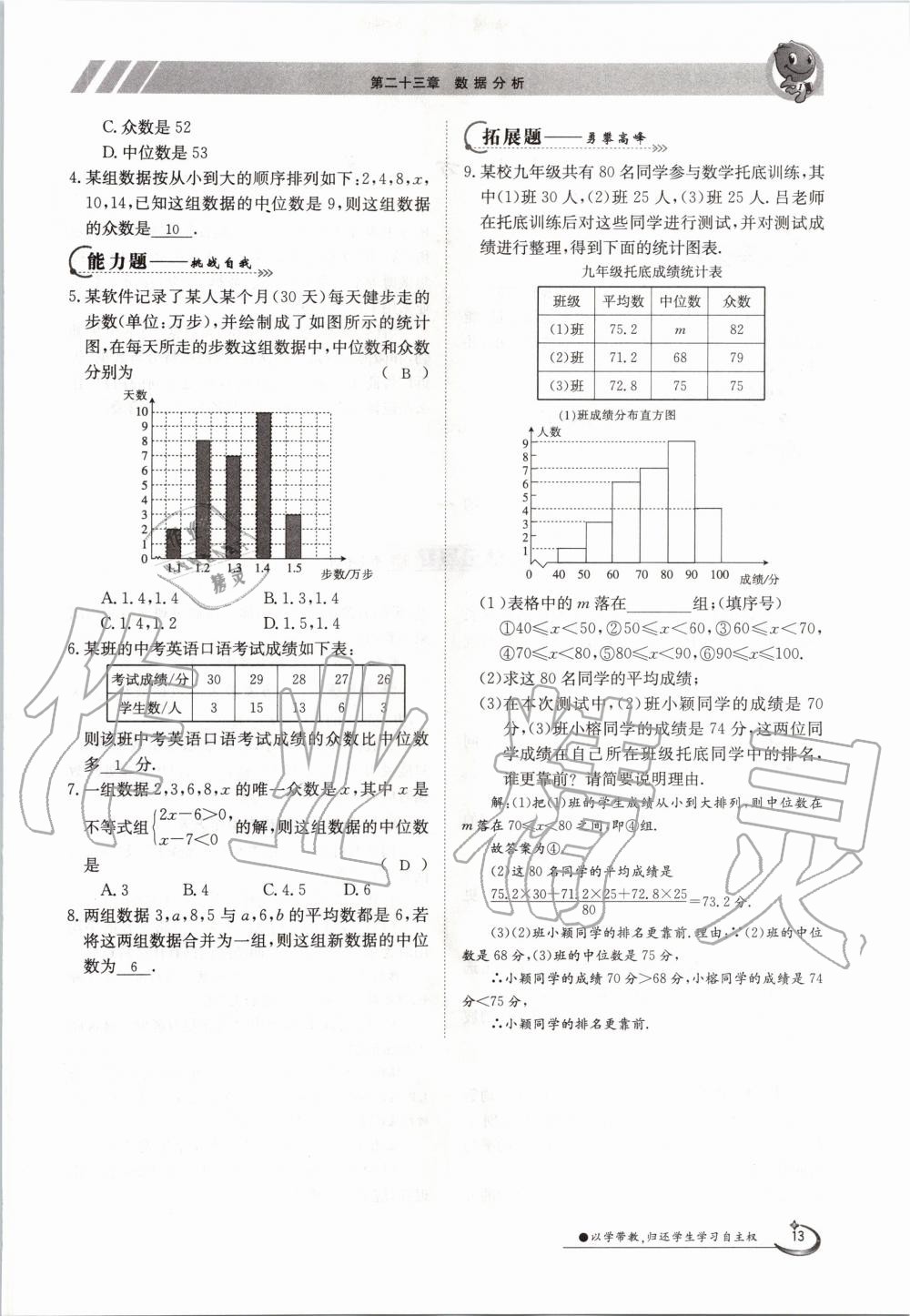 2020年金太陽導學測評九年級數學全一冊冀教版 參考答案第13頁