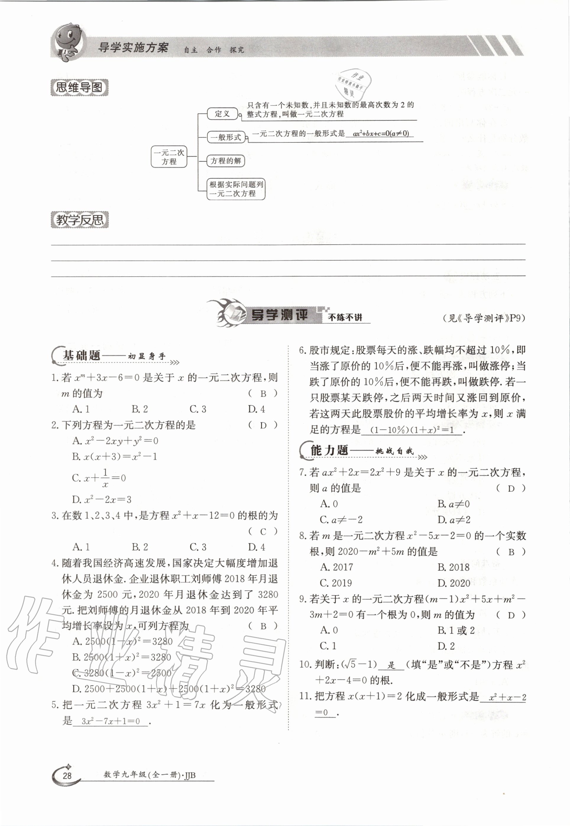 2020年金太陽導學測評九年級數(shù)學全一冊冀教版 參考答案第28頁