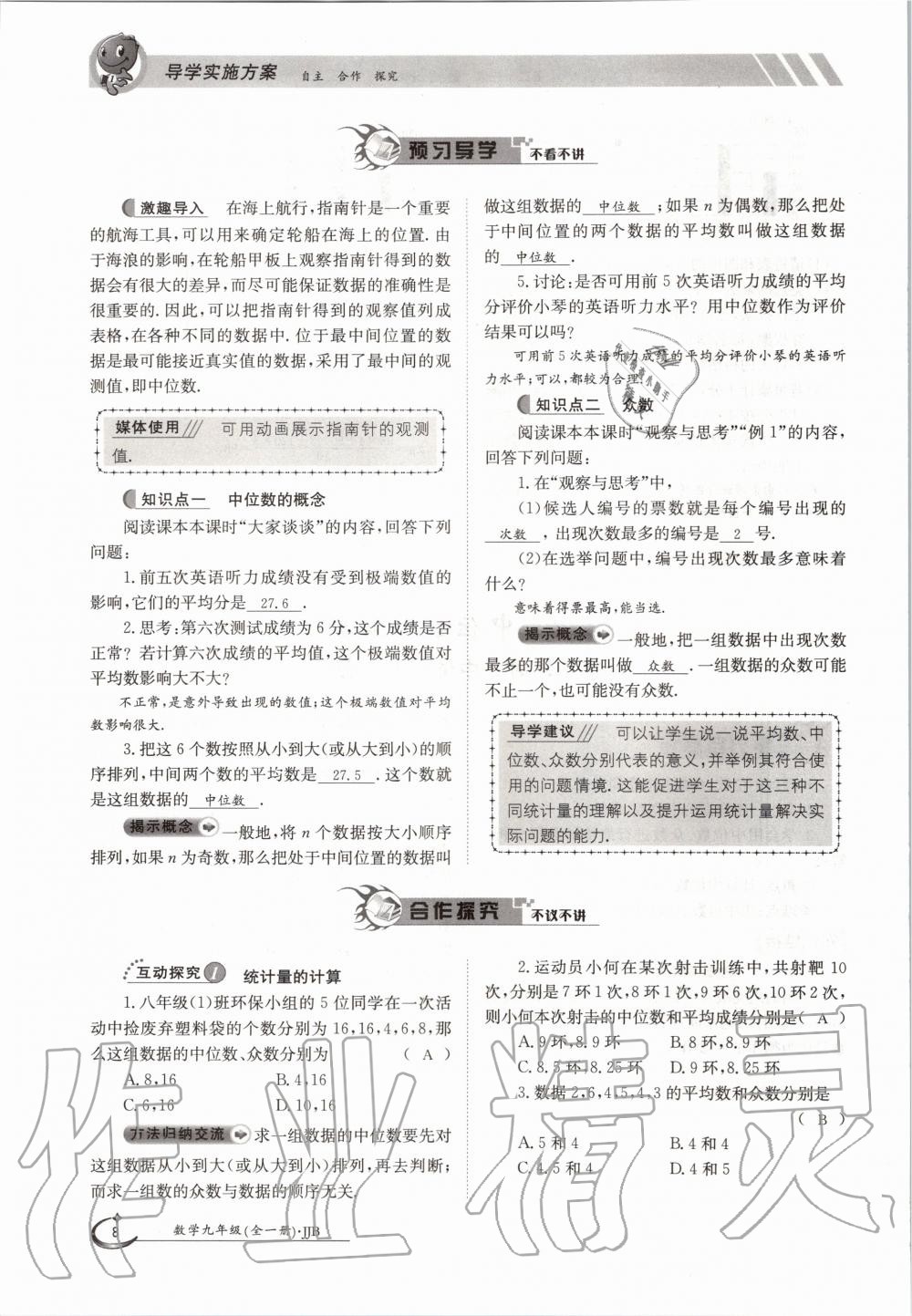 2020年金太阳导学测评九年级数学全一册冀教版 参考答案第8页