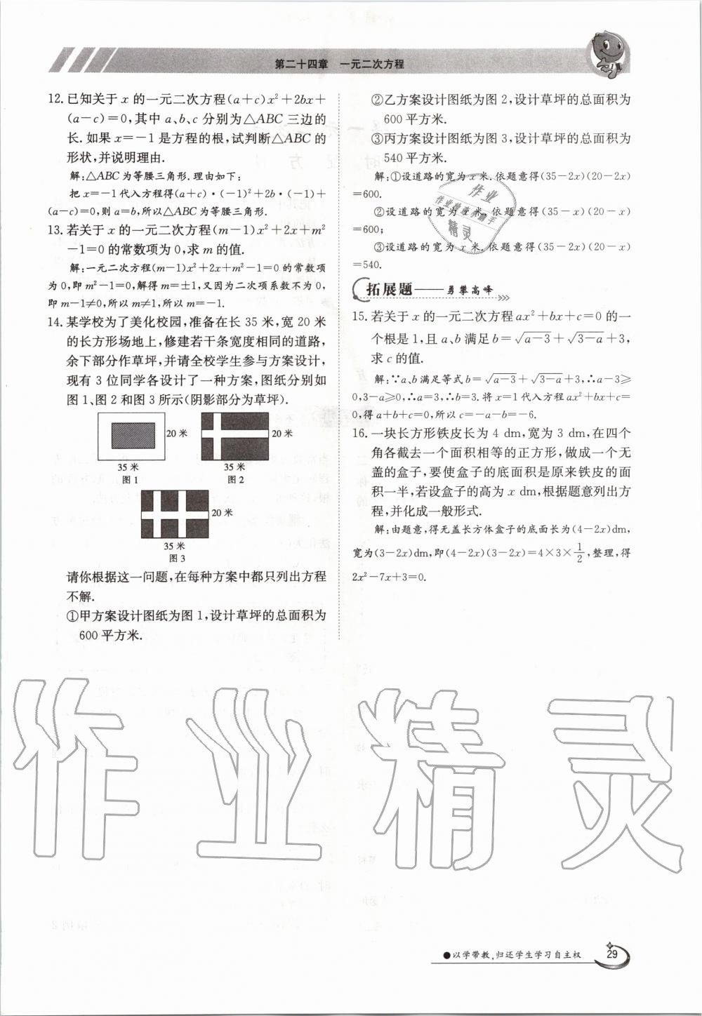 2020年金太阳导学测评九年级数学全一册冀教版 参考答案第29页