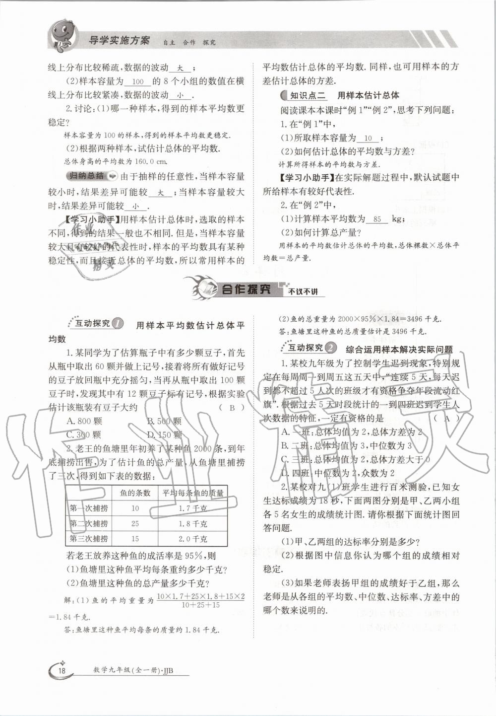 2020年金太阳导学测评九年级数学全一册冀教版 参考答案第18页