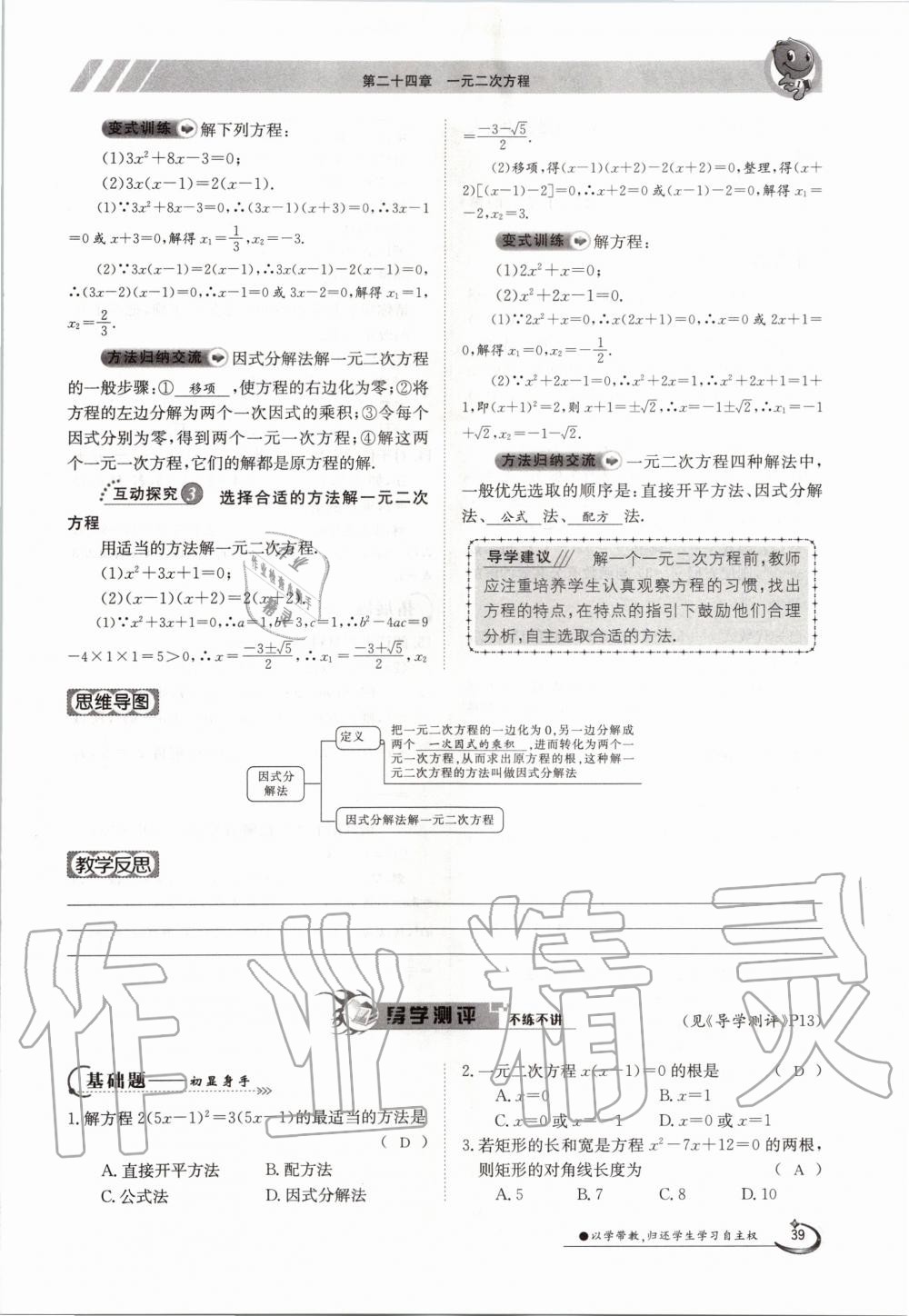 2020年金太阳导学测评九年级数学全一册冀教版 参考答案第39页