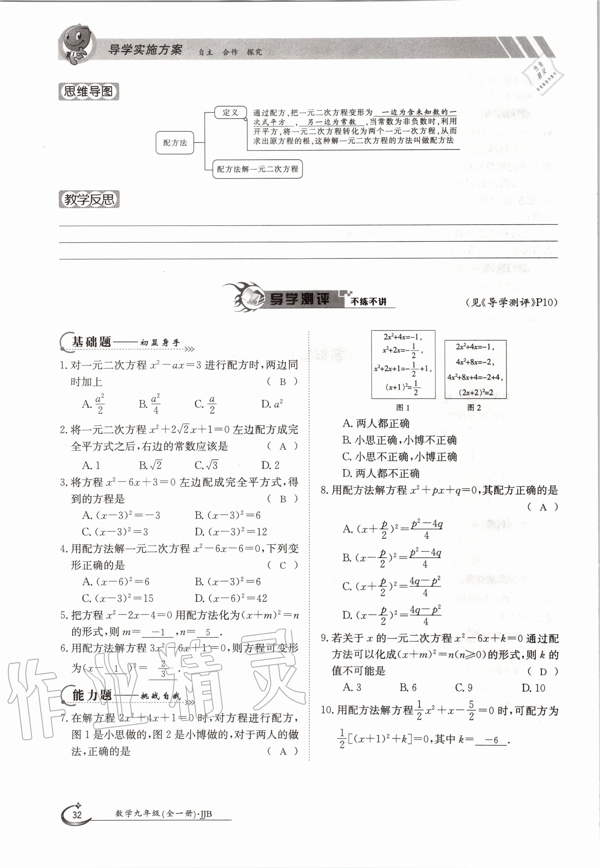 2020年金太阳导学测评九年级数学全一册冀教版 参考答案第32页