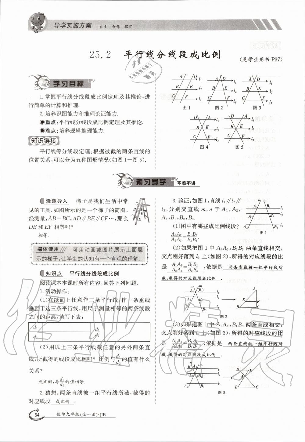 2020年金太陽導(dǎo)學(xué)測評九年級數(shù)學(xué)全一冊冀教版 參考答案第64頁