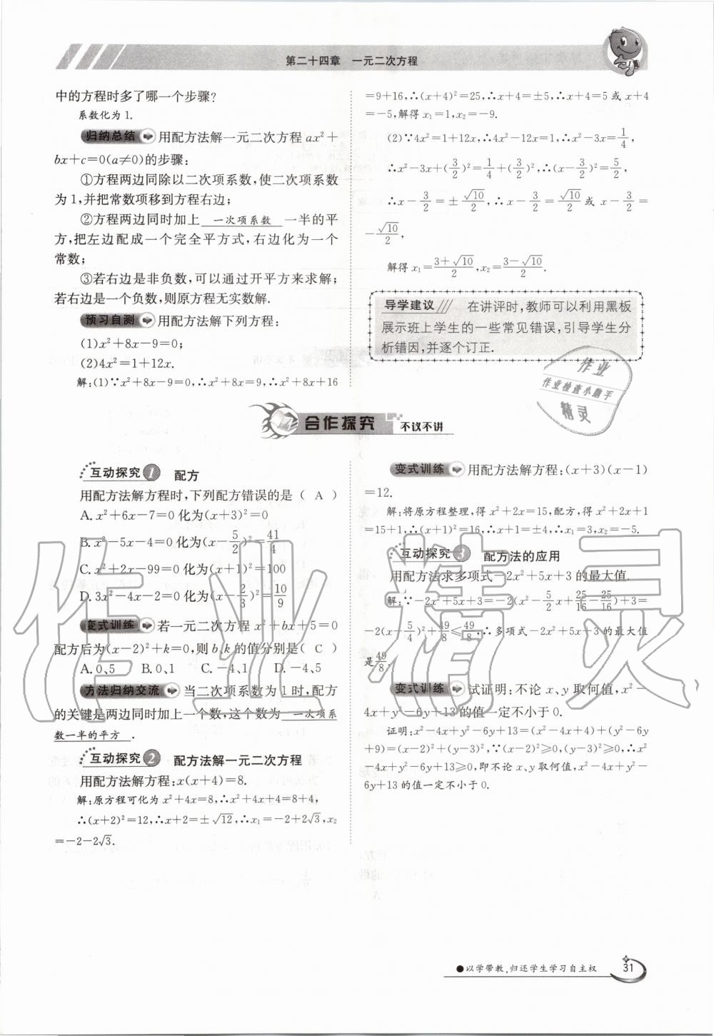 2020年金太阳导学测评九年级数学全一册冀教版 参考答案第31页