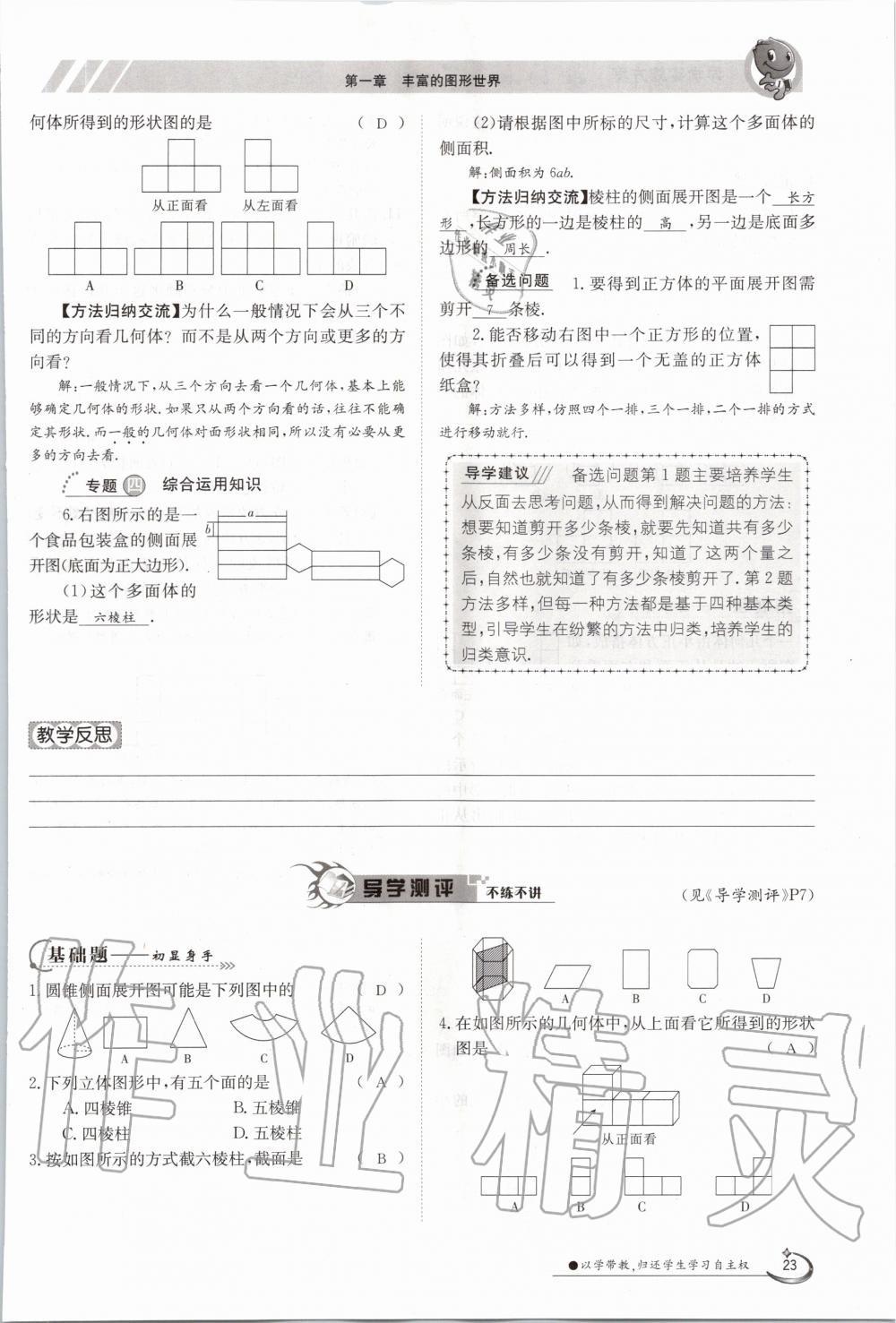 2020年金太阳导学测评七年级数学上册北师大版 第23页