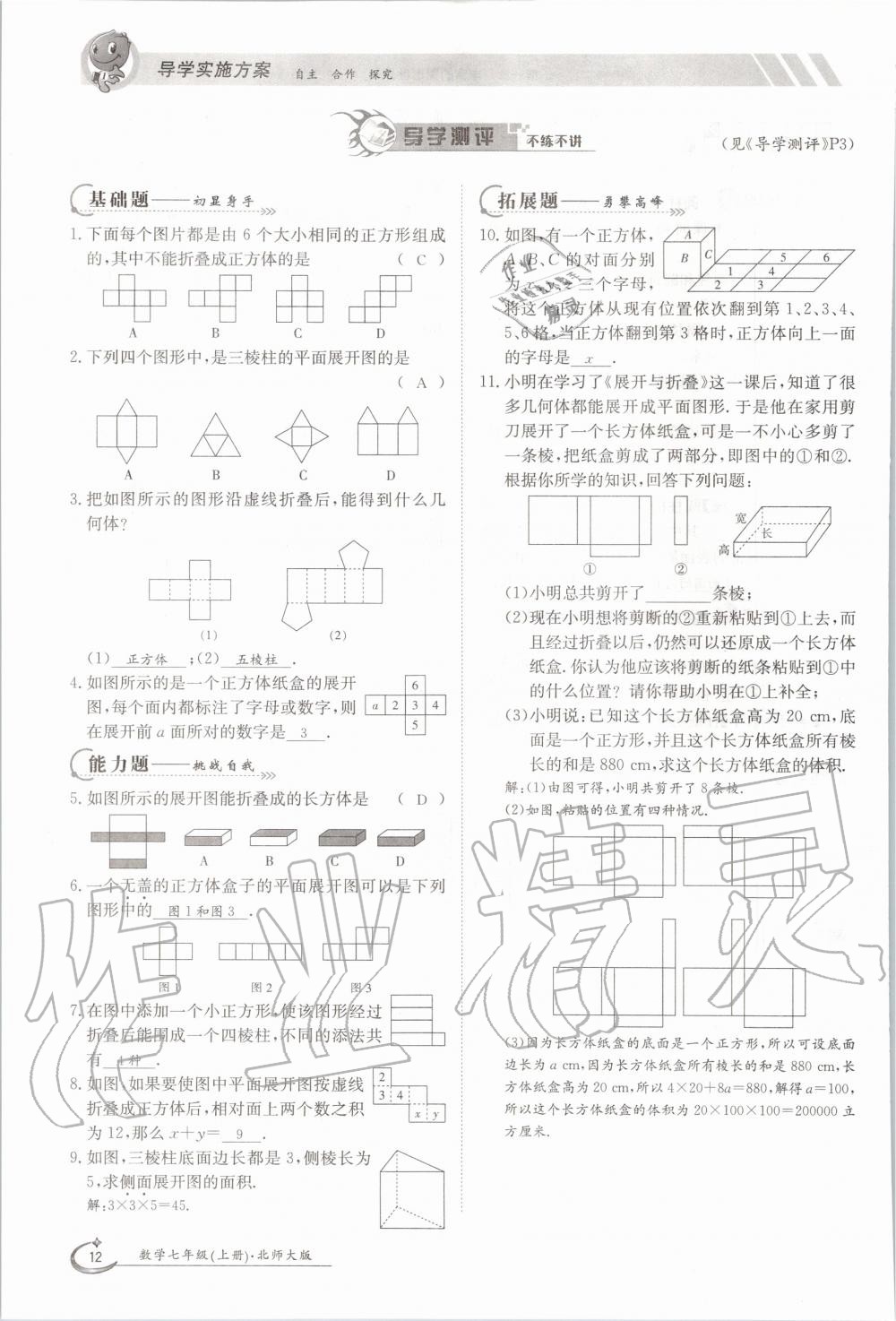 2020年金太阳导学测评七年级数学上册北师大版 第12页