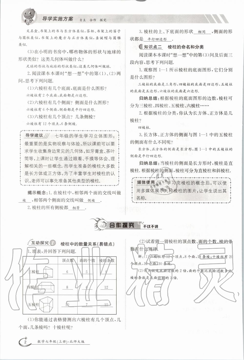 2020年金太阳导学测评七年级数学上册北师大版 第2页