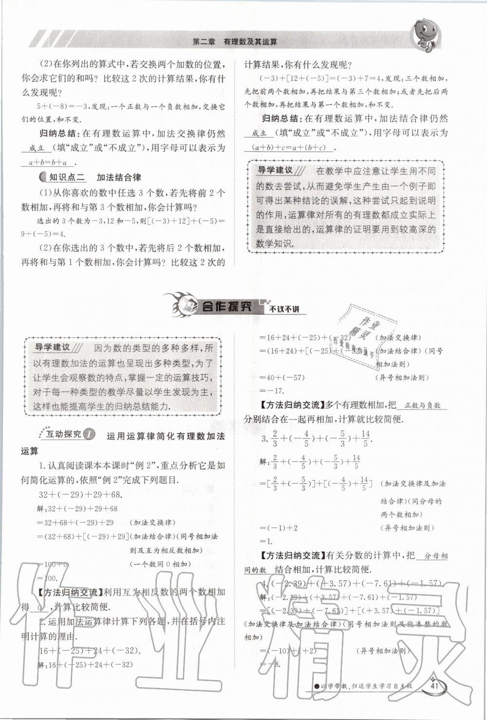 2020年金太阳导学测评七年级数学上册北师大版 第41页