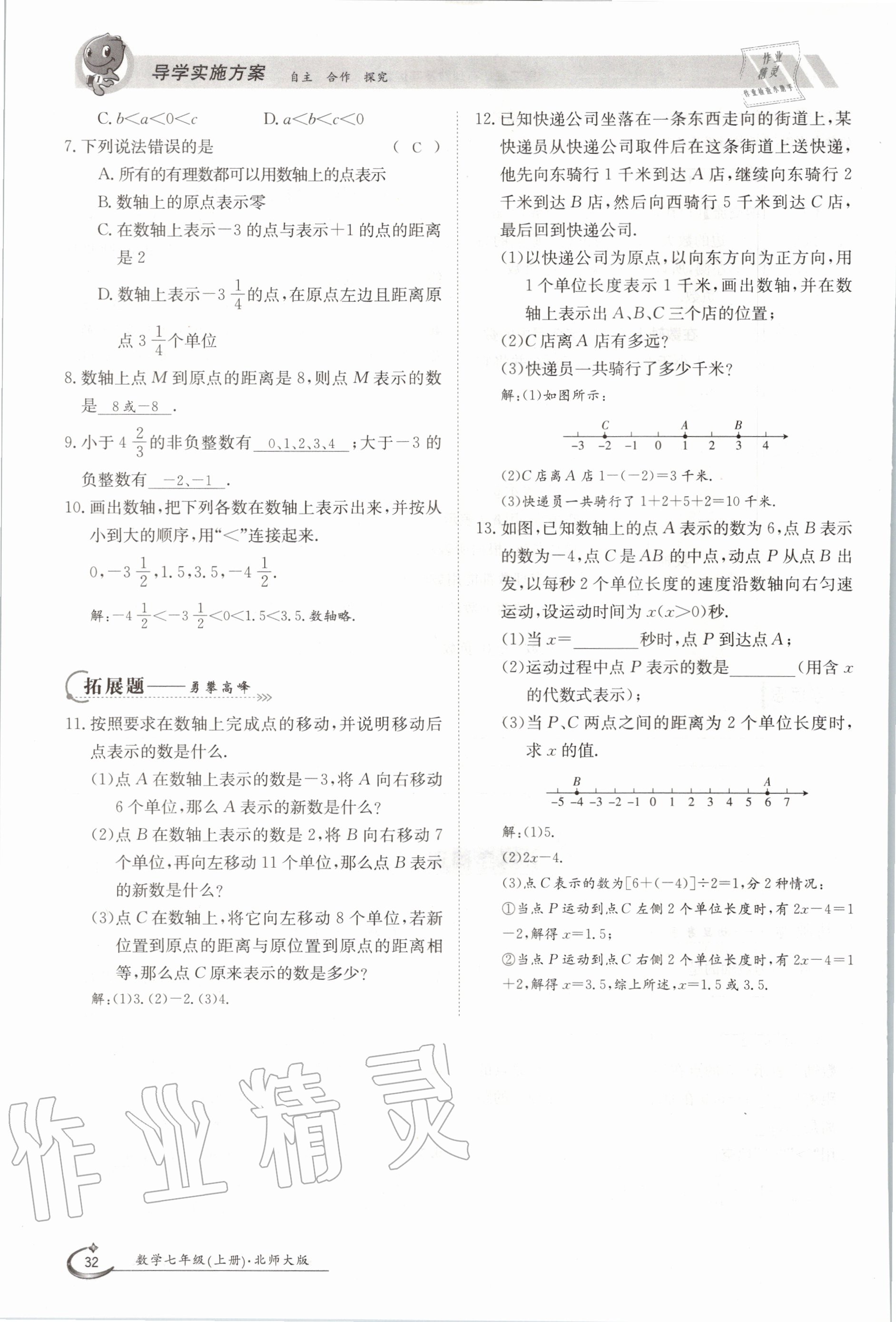 2020年金太阳导学测评七年级数学上册北师大版 第32页