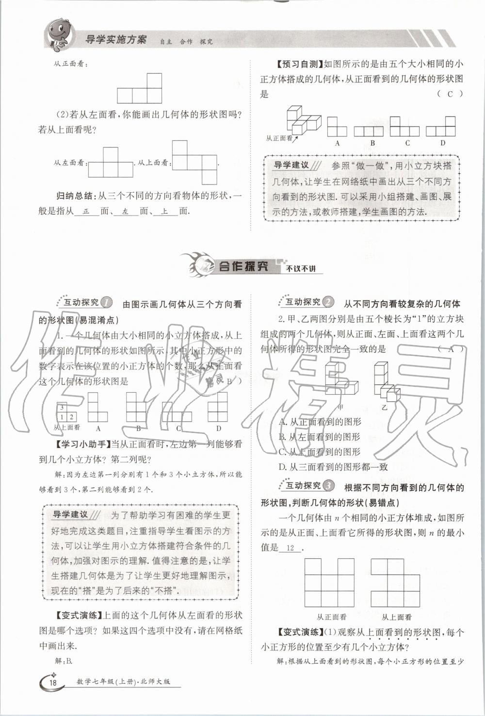 2020年金太阳导学测评七年级数学上册北师大版 第18页