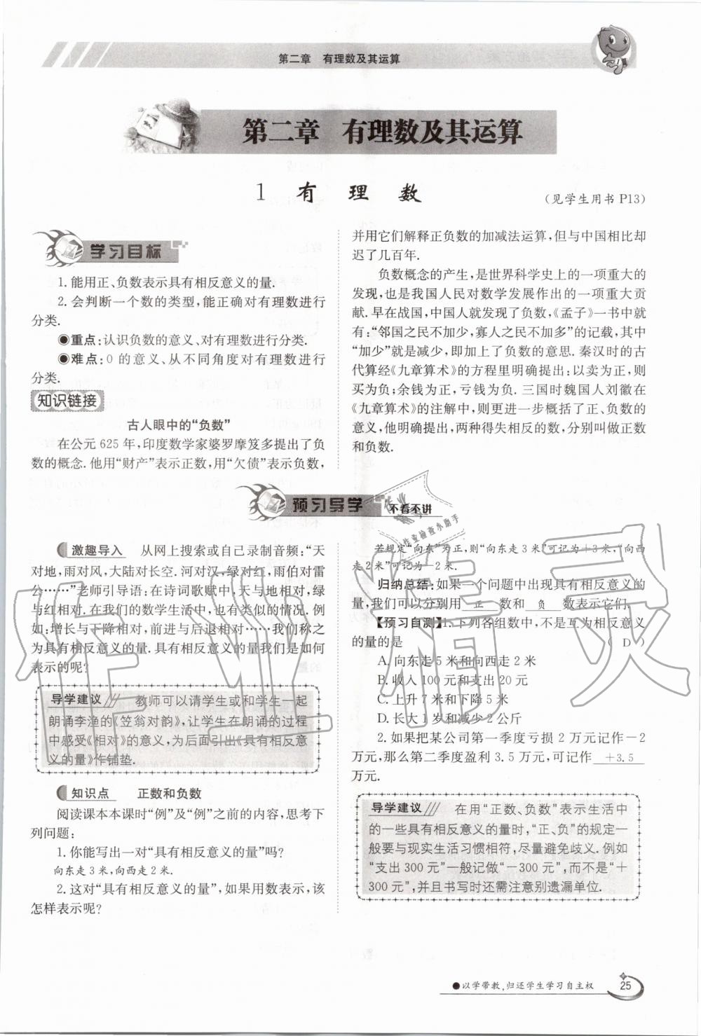 2020年金太陽導學測評七年級數(shù)學上冊北師大版 第25頁