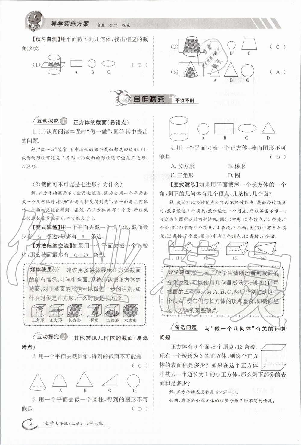 2020年金太陽導學測評七年級數(shù)學上冊北師大版 第14頁