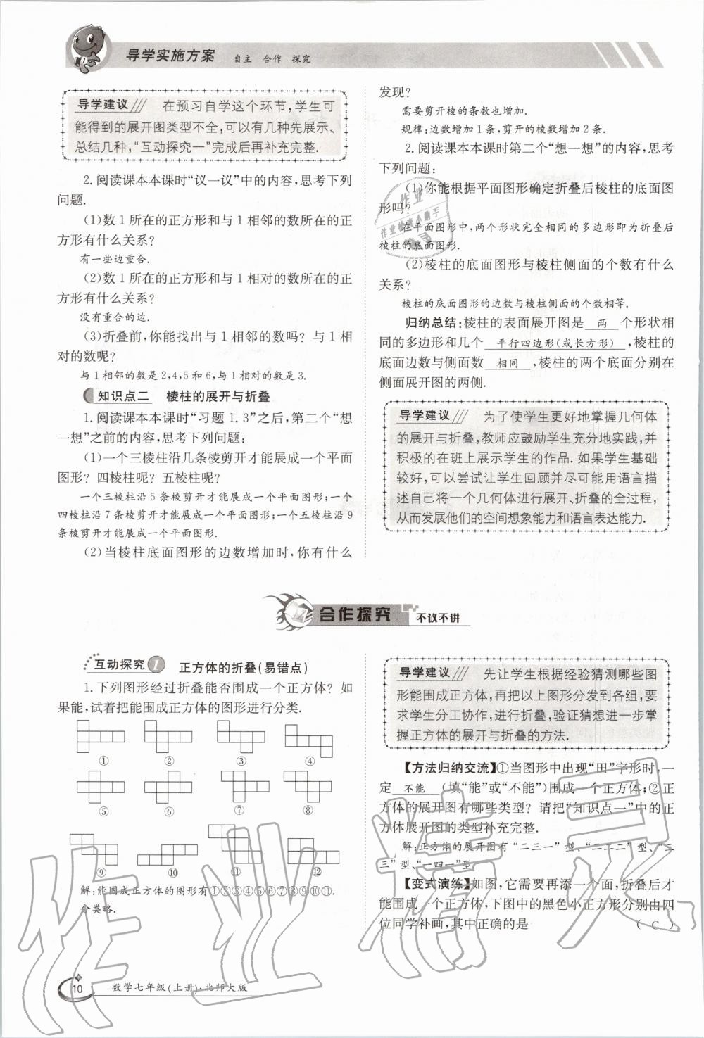 2020年金太阳导学测评七年级数学上册北师大版 第10页