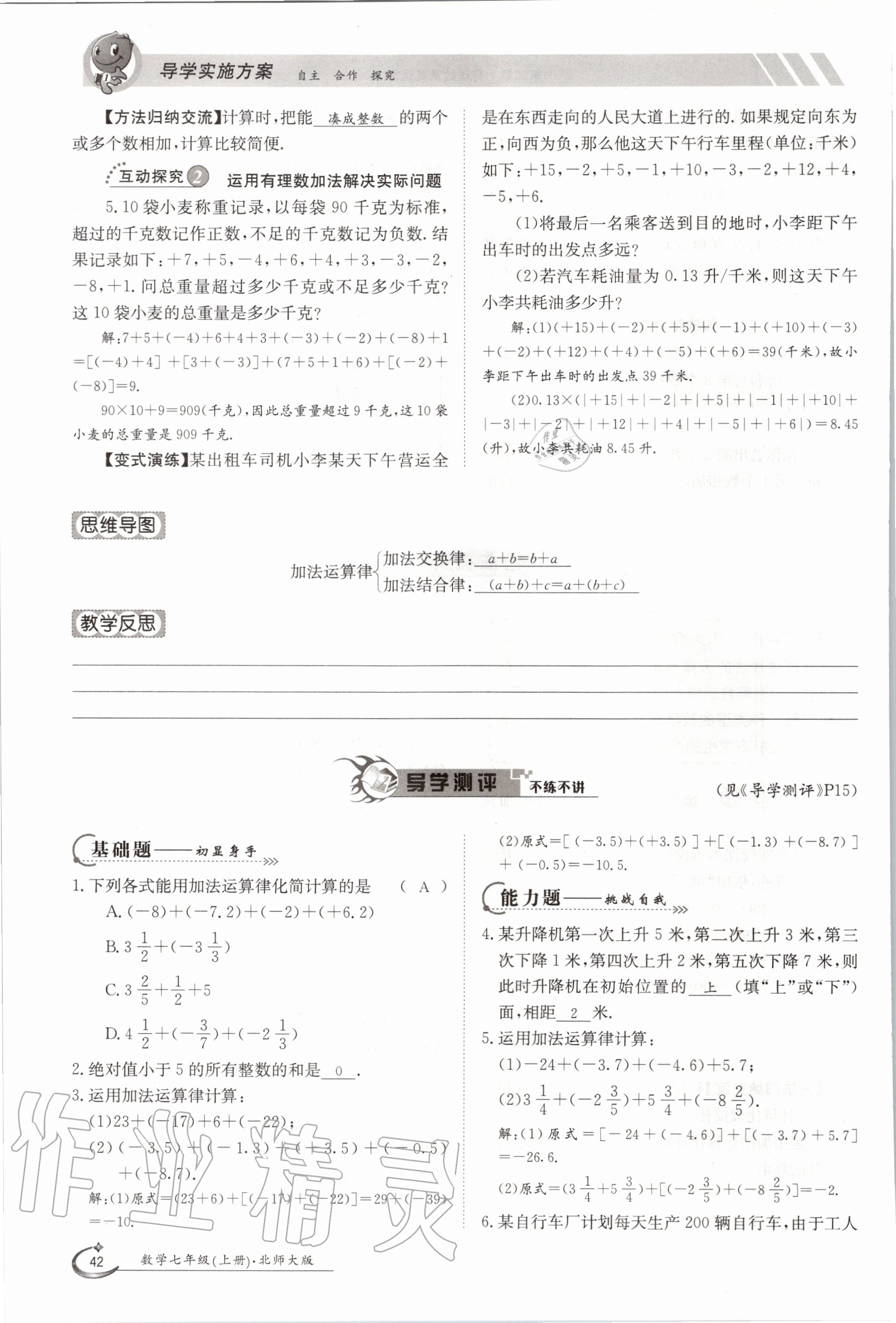 2020年金太阳导学测评七年级数学上册北师大版 第42页