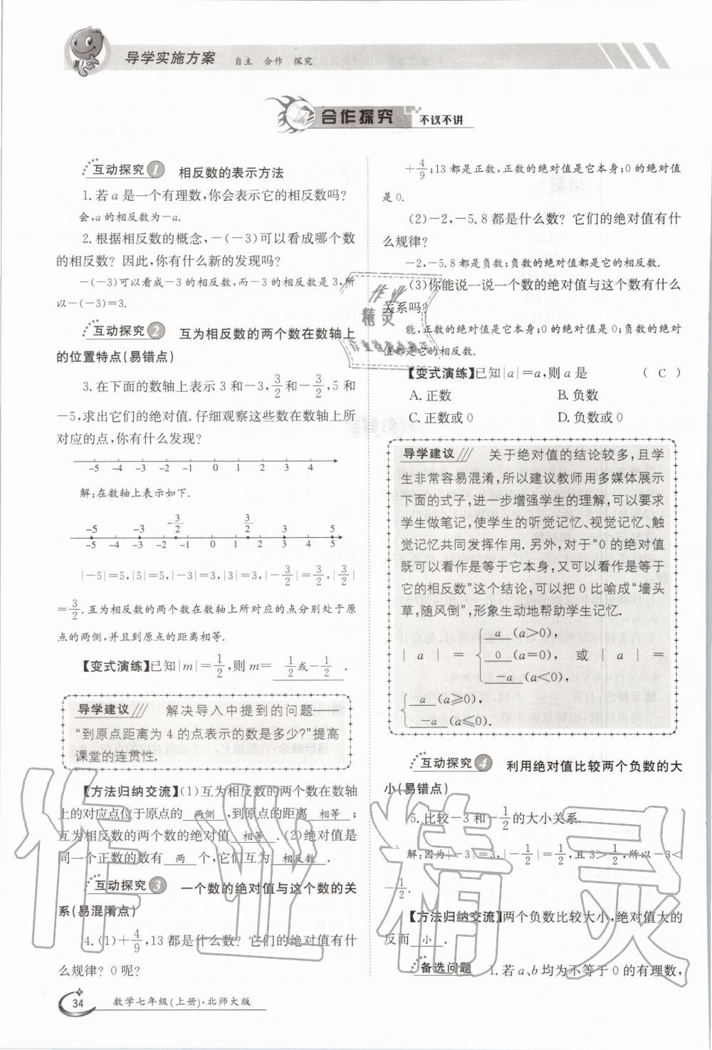 2020年金太阳导学测评七年级数学上册北师大版 第34页