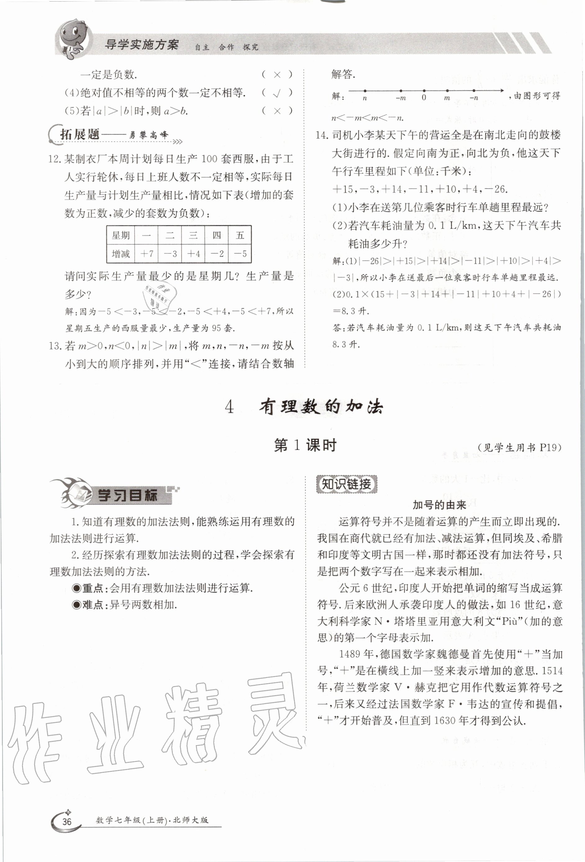 2020年金太阳导学测评七年级数学上册北师大版 第36页